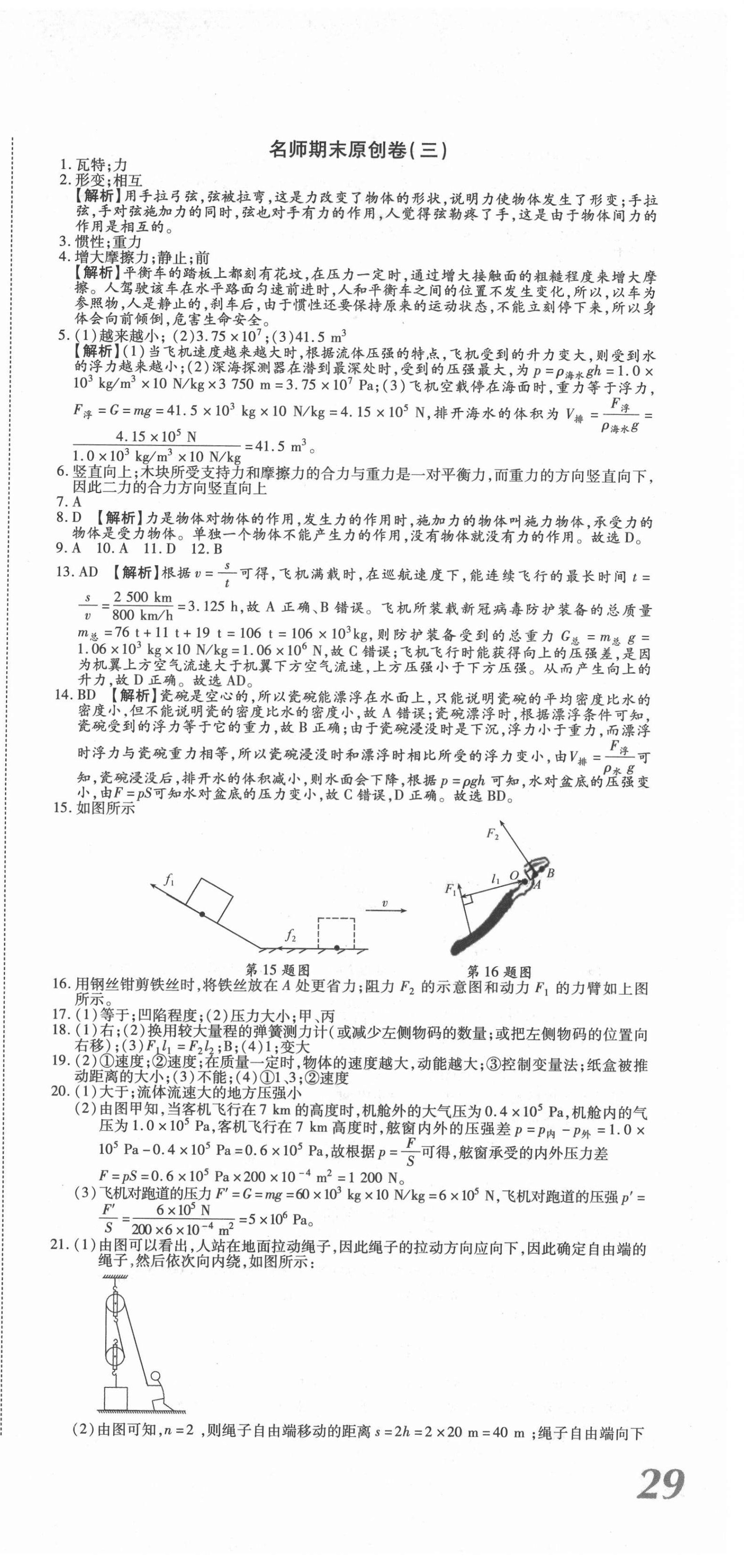 2021年高效完美期末卷八年級物理下冊人教版河南專版 參考答案第3頁