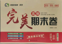 2021年高效完美期末卷七年級道德與法治下冊人教版河南專版