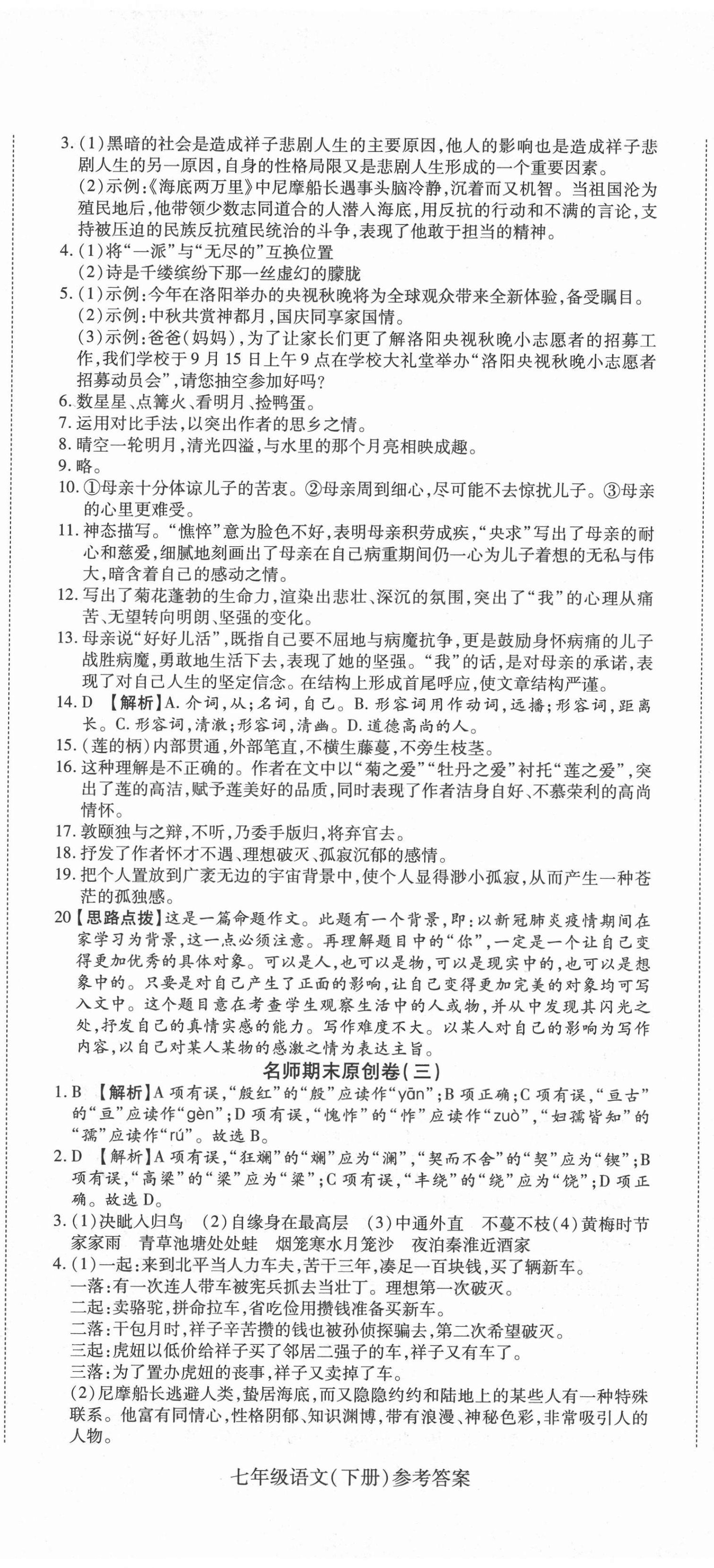 2021年高效完美期末卷七年級語文下冊人教版河南專版 參考答案第2頁