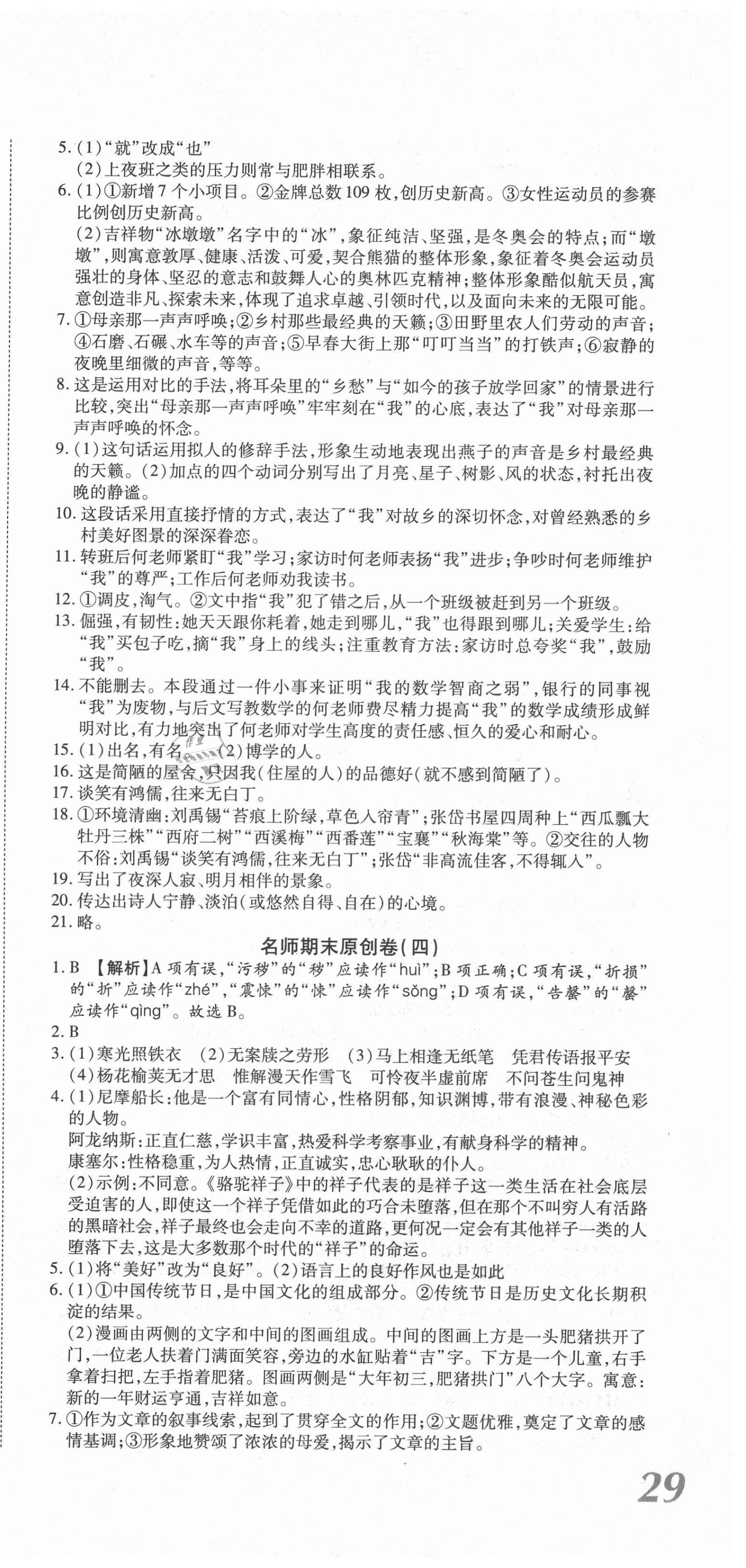 2021年高效完美期末卷七年級語文下冊人教版河南專版 參考答案第3頁