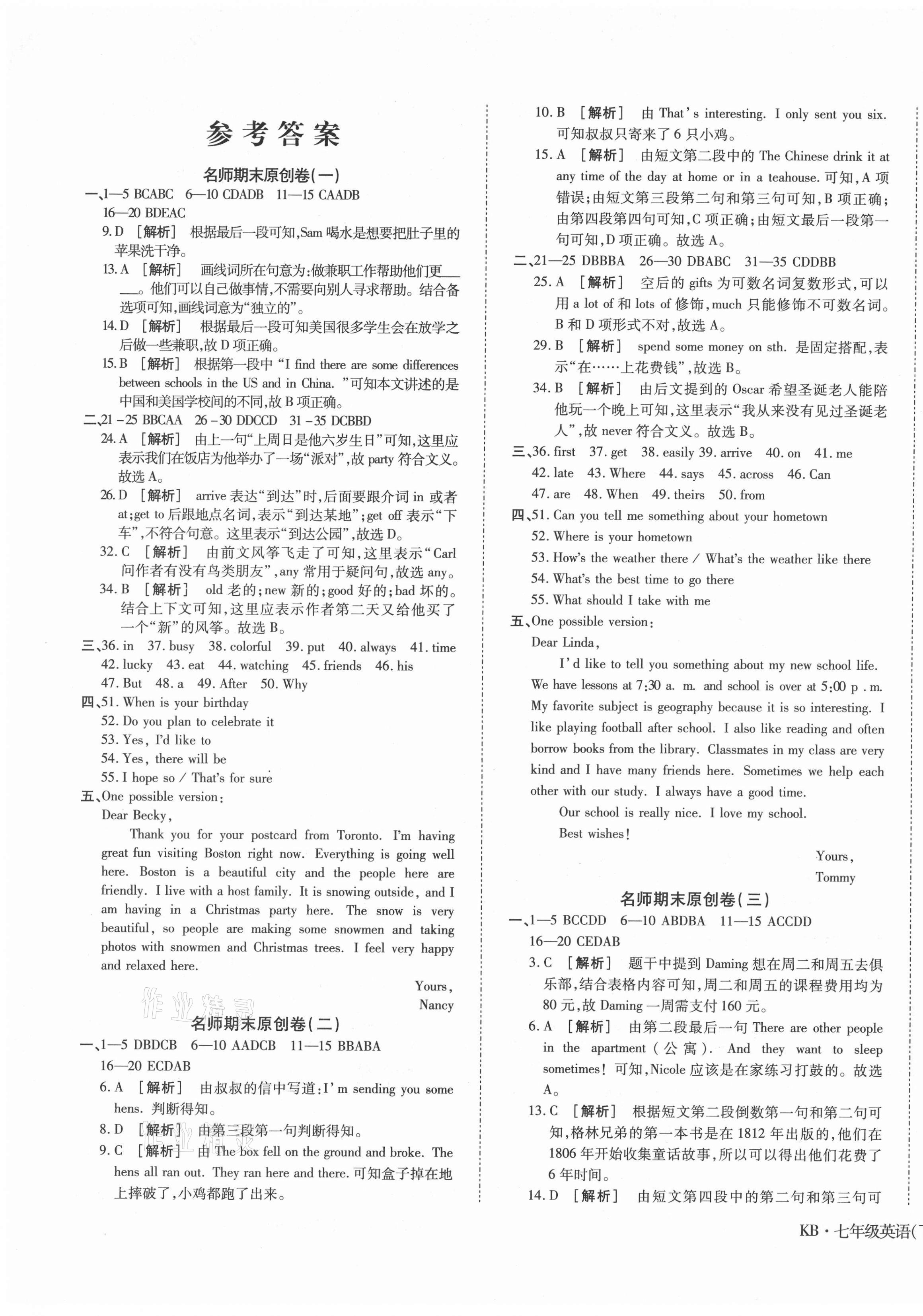 2021年高效完美期末卷七年級(jí)英語下冊(cè)仁愛版河南專版 第1頁