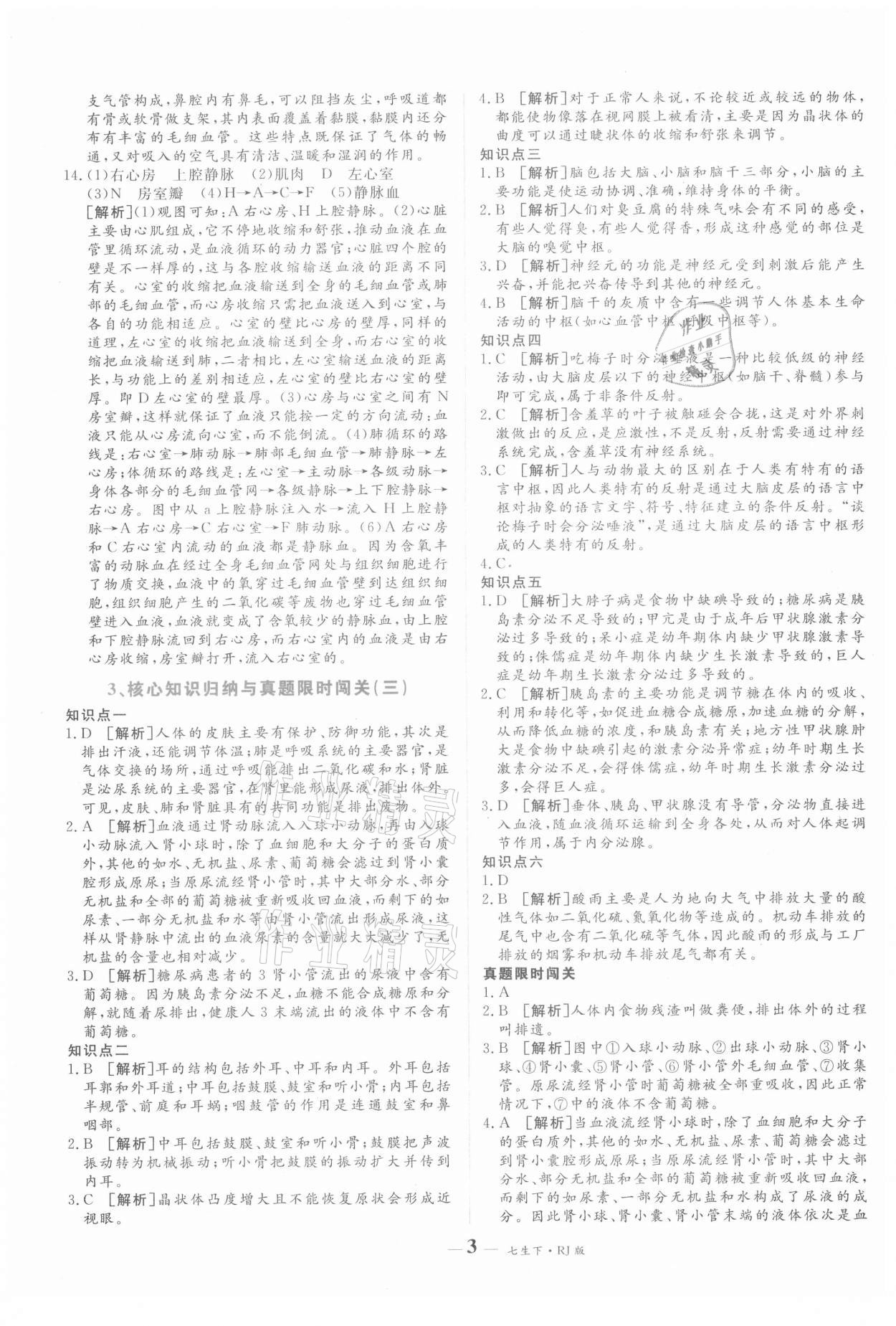 2021年核心期末七年级生物下册人教版 第3页