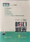 2021年核心期末七年級生物下冊人教版