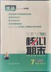 2021年核心期末七年級(jí)道德與法治下冊(cè)人教版