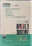 2021年核心期末七年級道德與法治下冊人教版