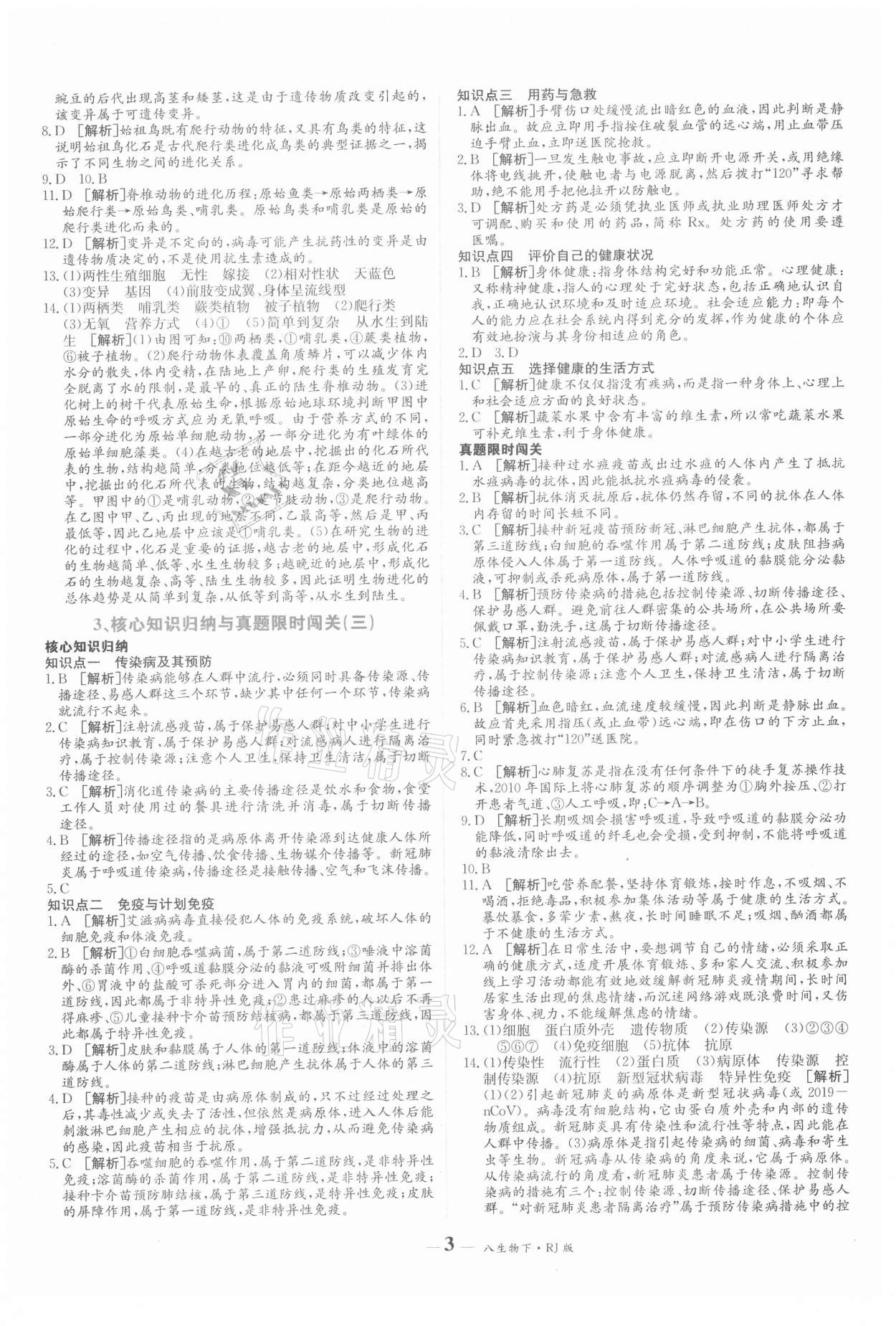 2021年核心期末八年級生物下冊人教版 第3頁