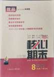 2021年核心期末八年級歷史下冊人教版