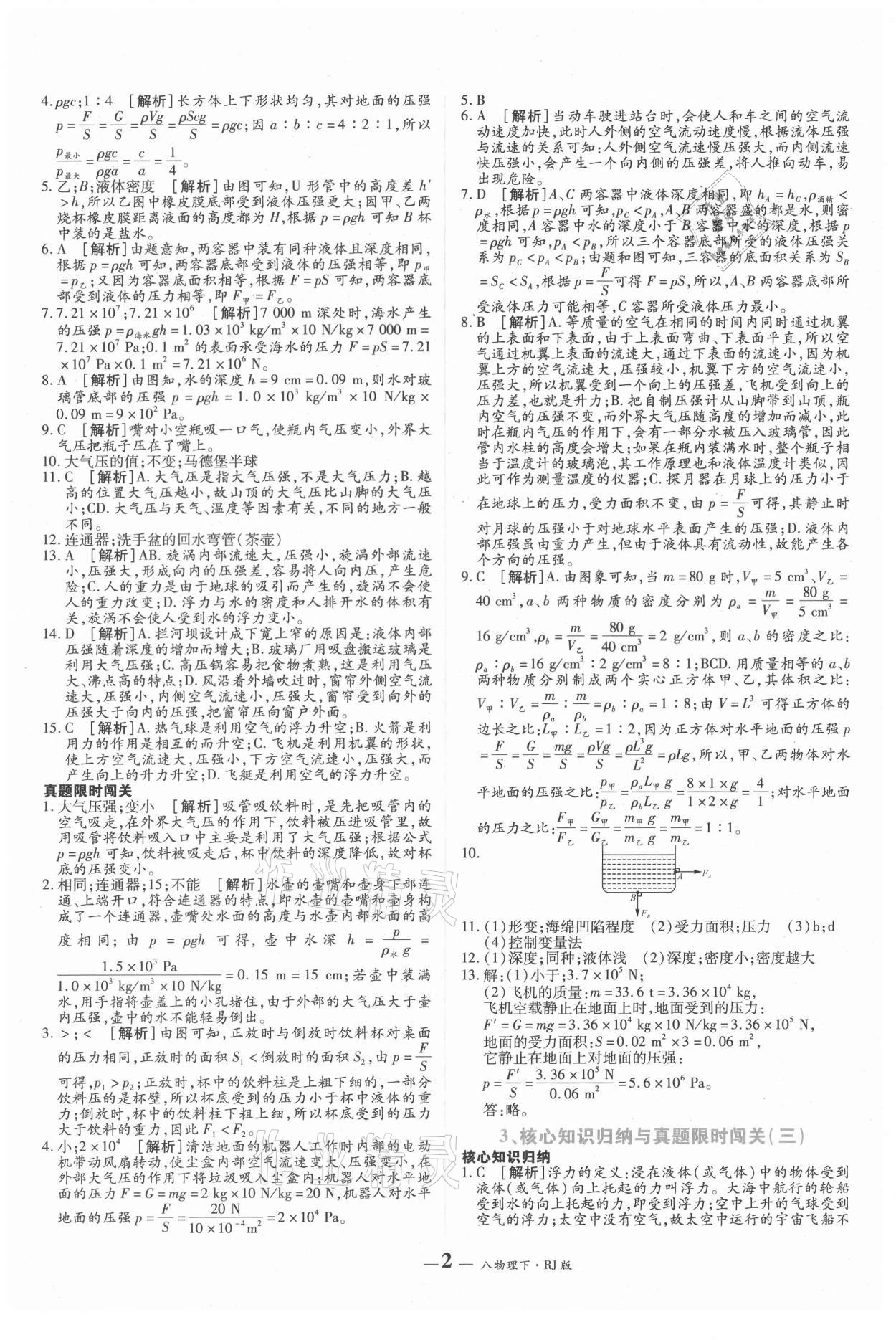 2021年核心期末八年級(jí)物理下冊(cè)人教版 第2頁