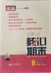 2021年核心期末八年級(jí)物理下冊(cè)人教版