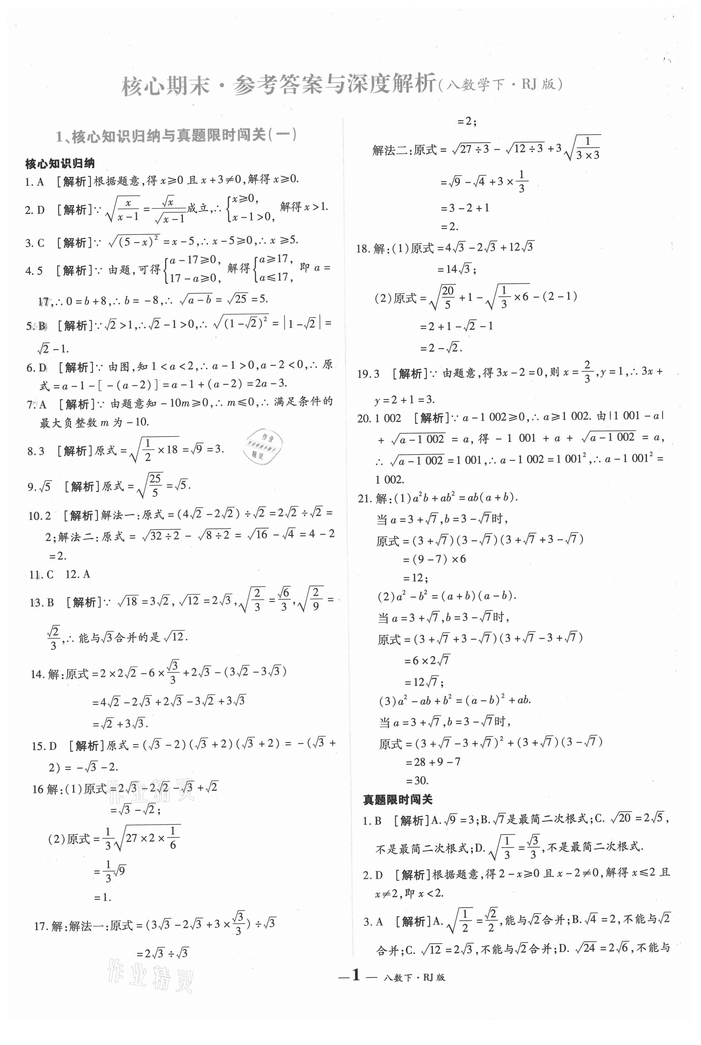 2021年核心期末八年級數(shù)學(xué)下冊人教版 第1頁