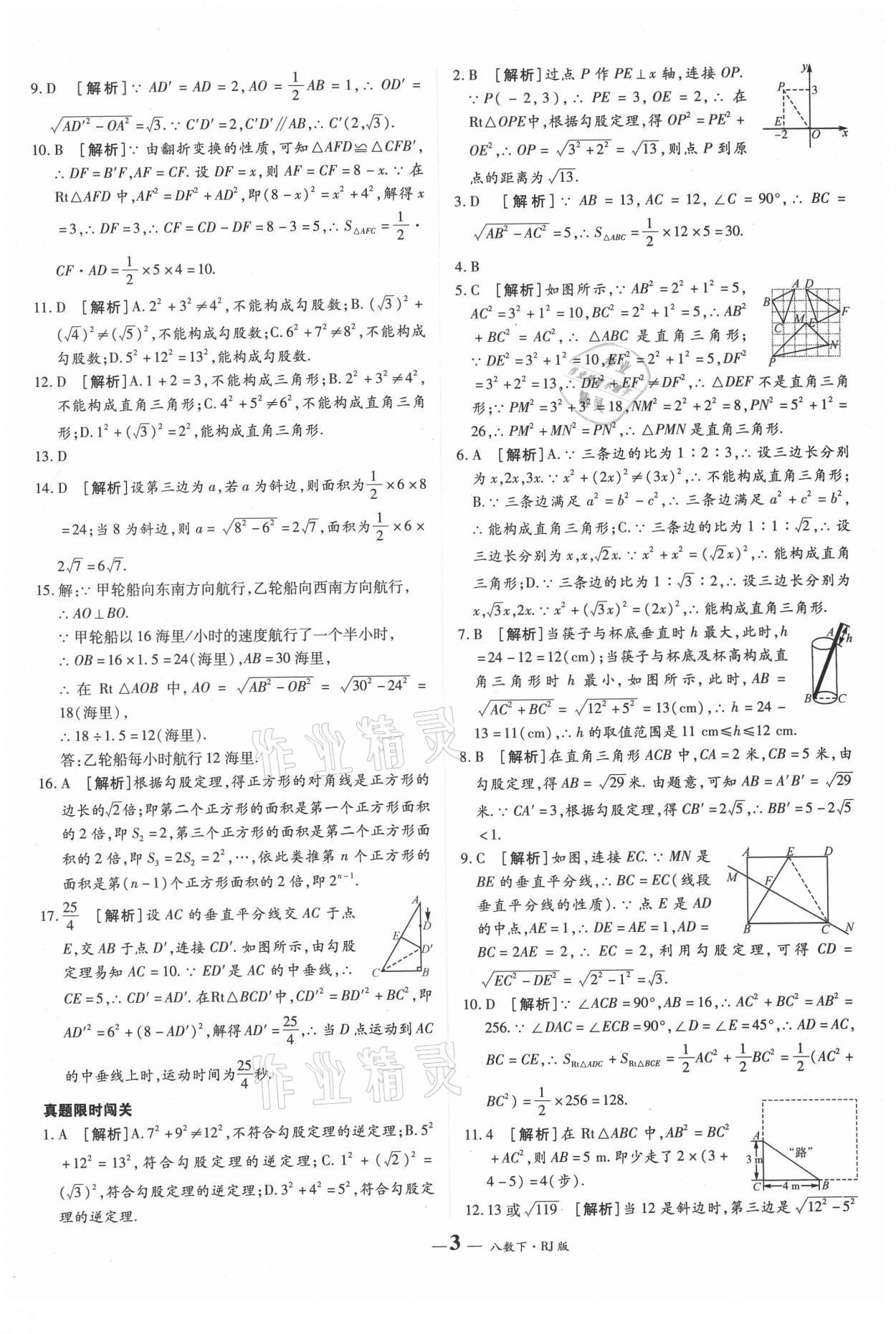 2021年核心期末八年級(jí)數(shù)學(xué)下冊(cè)人教版 第3頁(yè)