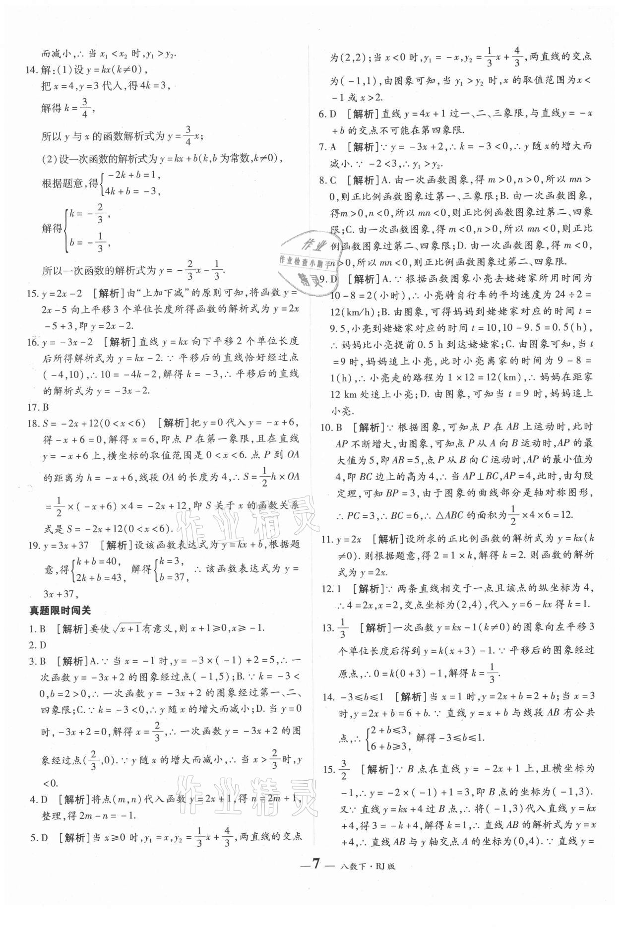 2021年核心期末八年級數(shù)學下冊人教版 第7頁