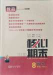 2021年核心期末八年級(jí)數(shù)學(xué)下冊人教版