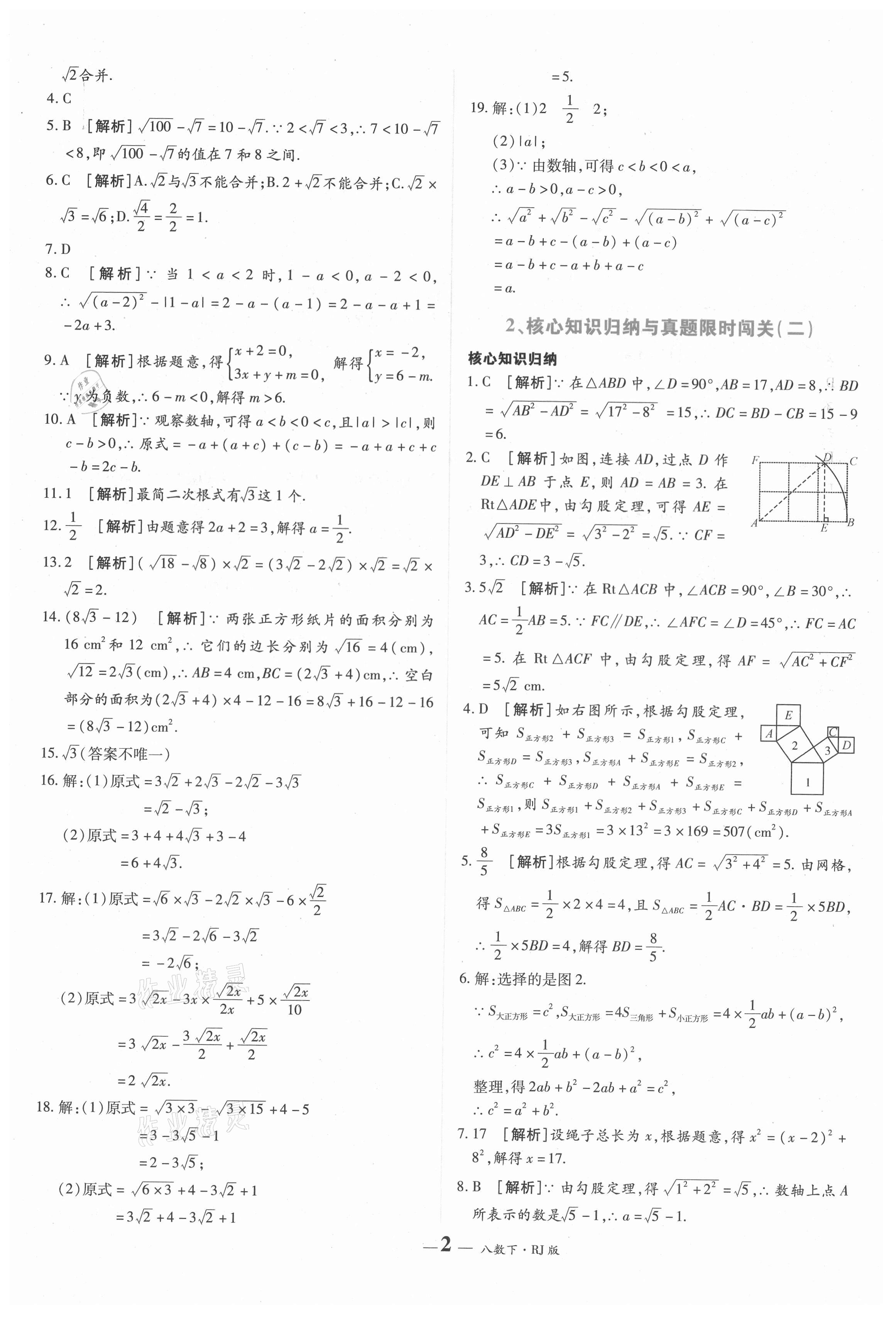 2021年核心期末八年級數(shù)學(xué)下冊人教版 第2頁