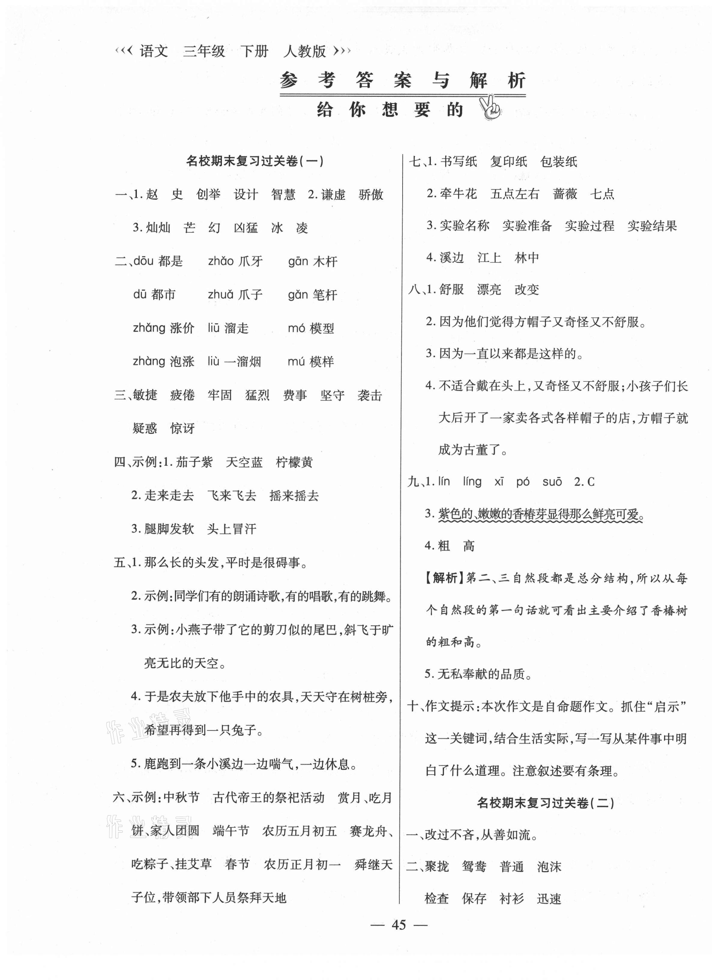 2021年天天練期末沖刺100分三年級語文下冊人教版 第1頁