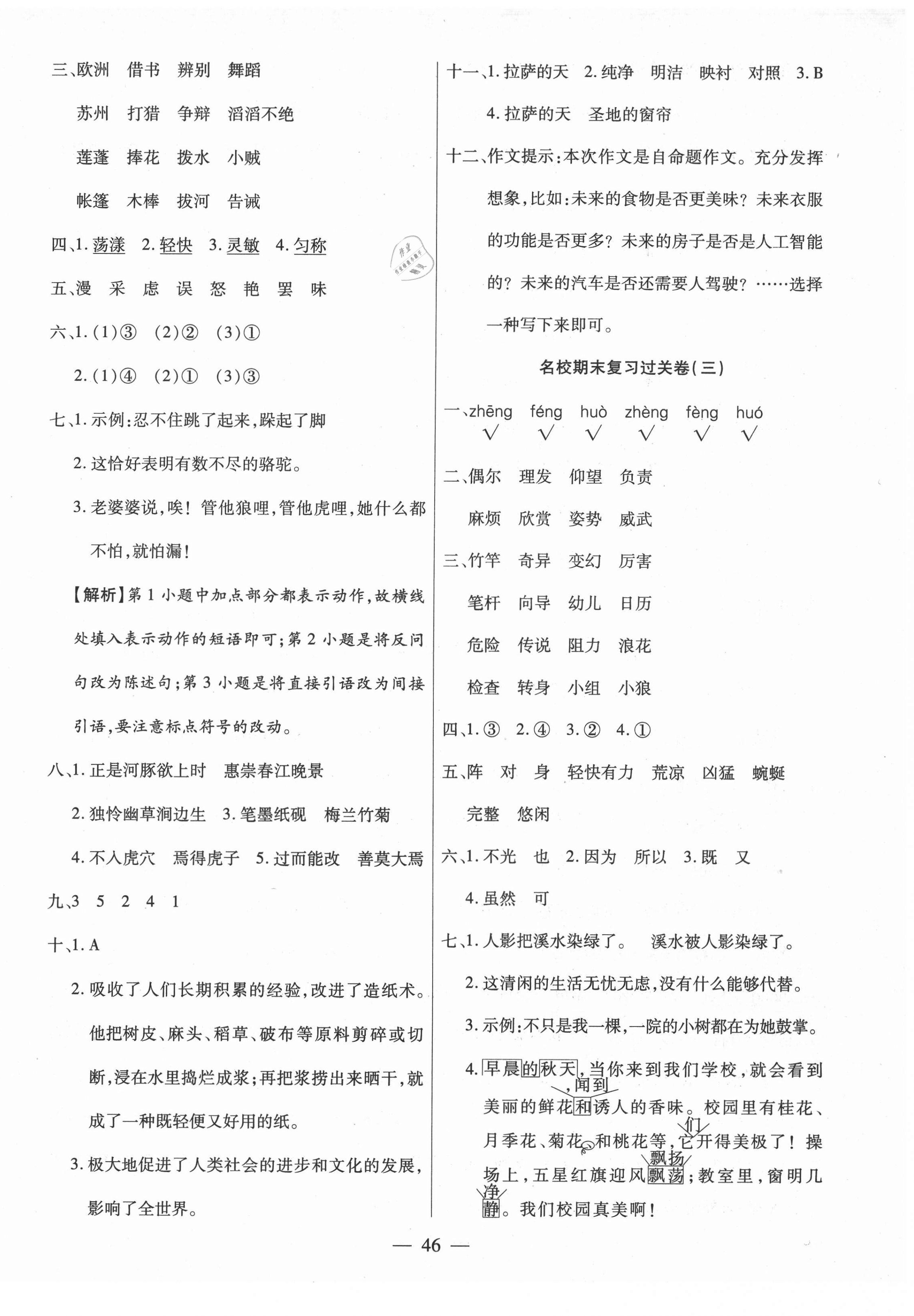 2021年天天練期末沖刺100分三年級語文下冊人教版 第2頁