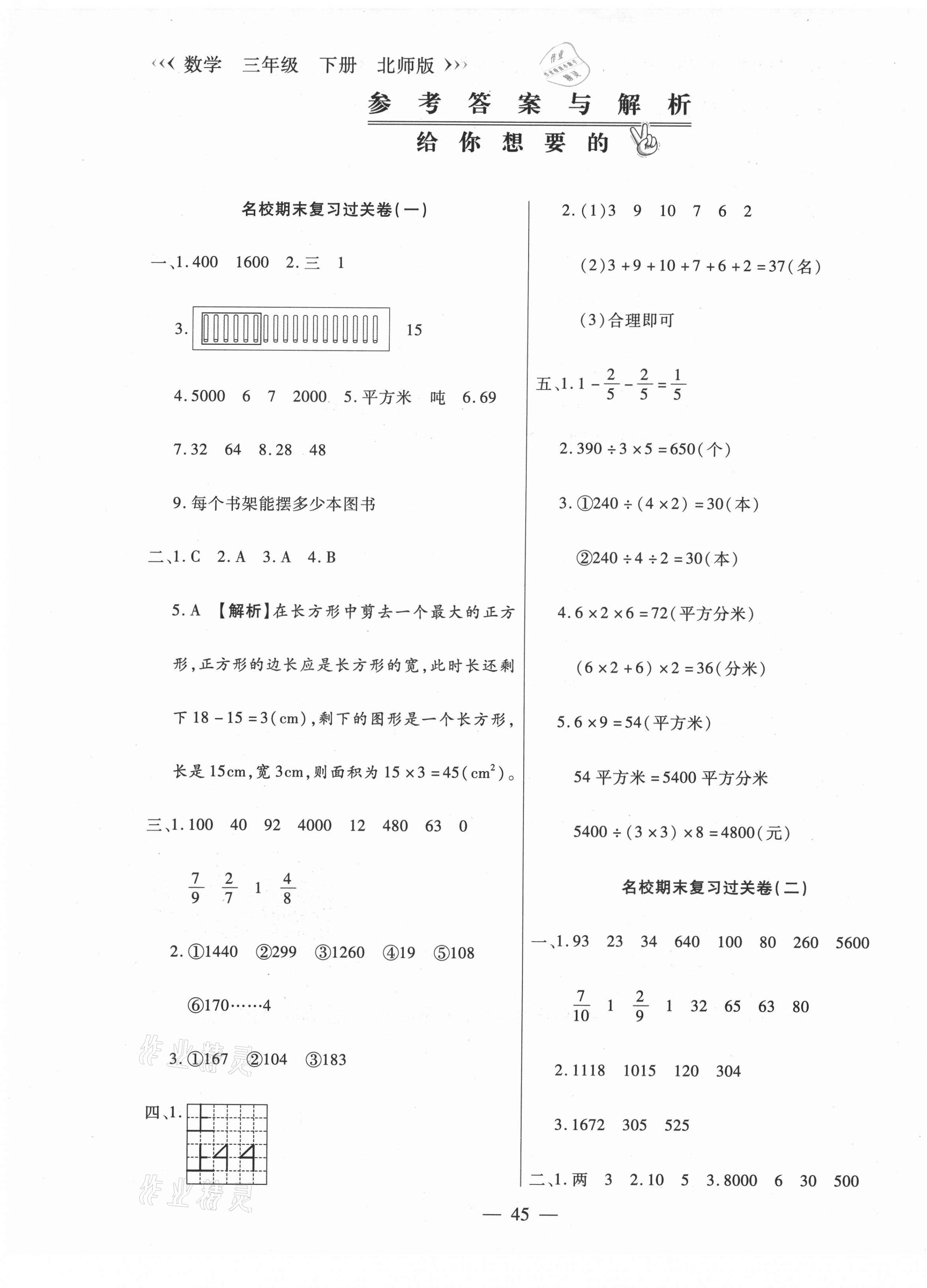 2021年天天練期末沖刺100分三年級數學下冊北師大版 第1頁