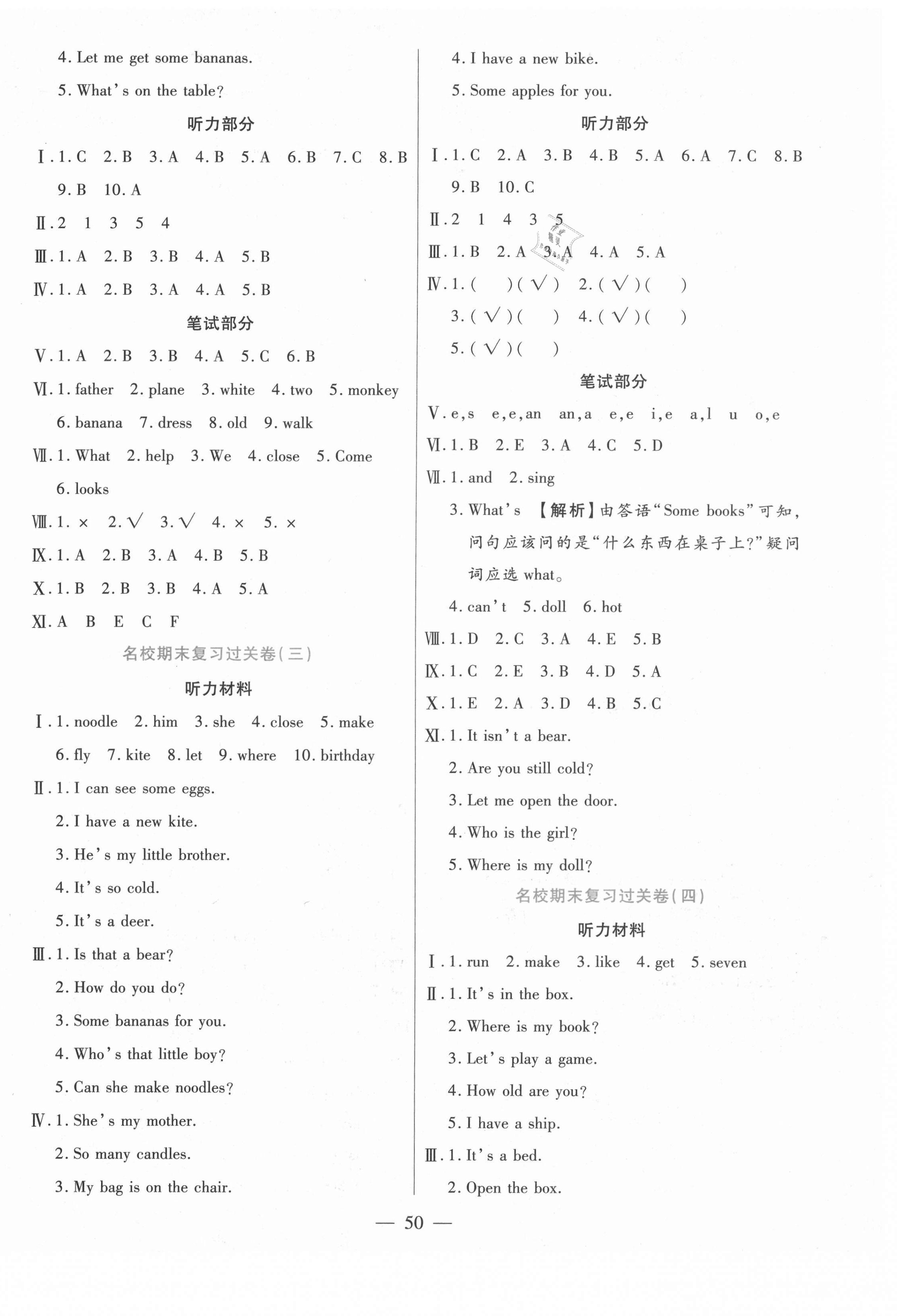 2021年天天練期末沖刺100分三年級英語下冊科普版 參考答案第2頁