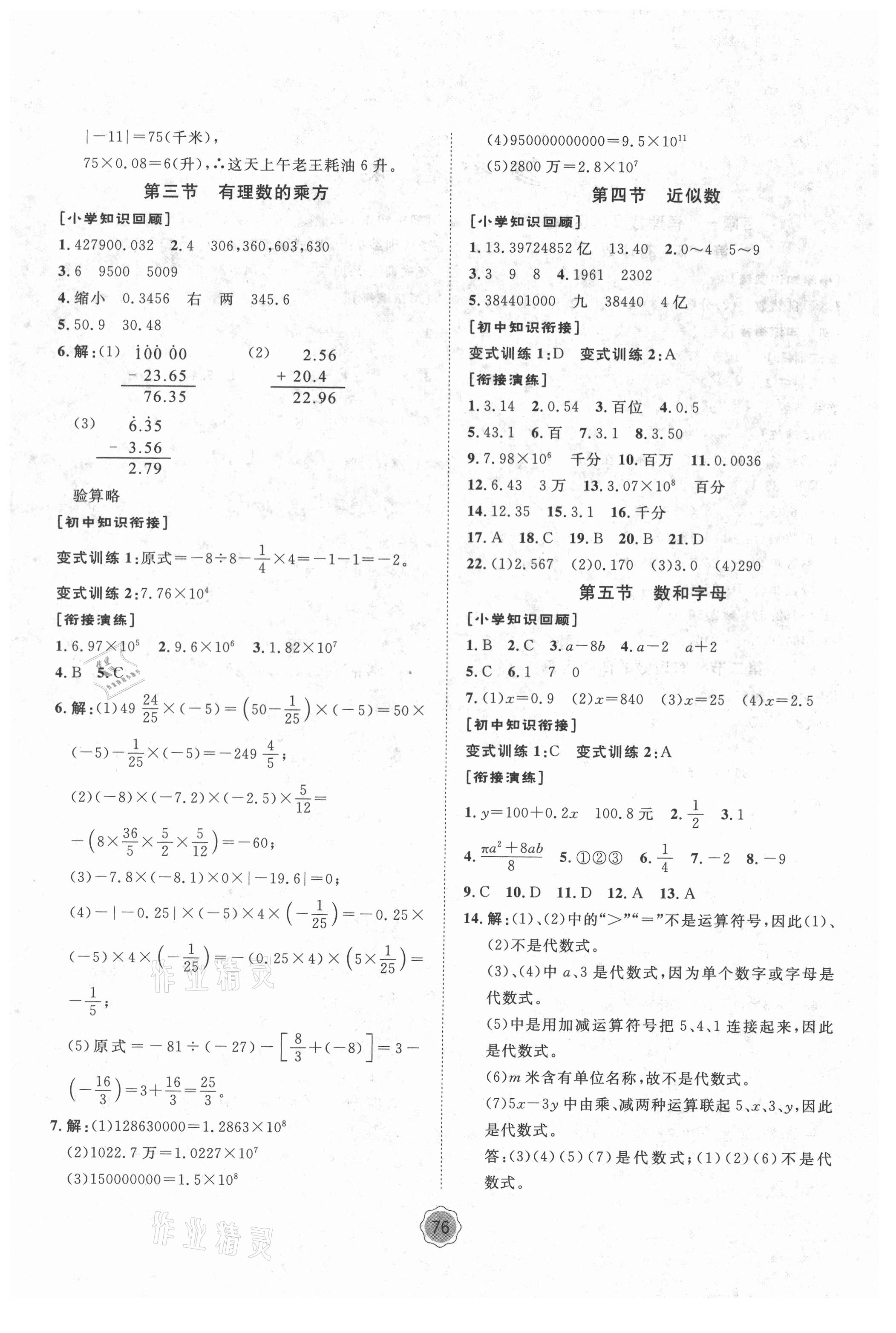 2021年桂壮红皮书暑假天地河北少年儿童出版社六年级数学人教版 第2页