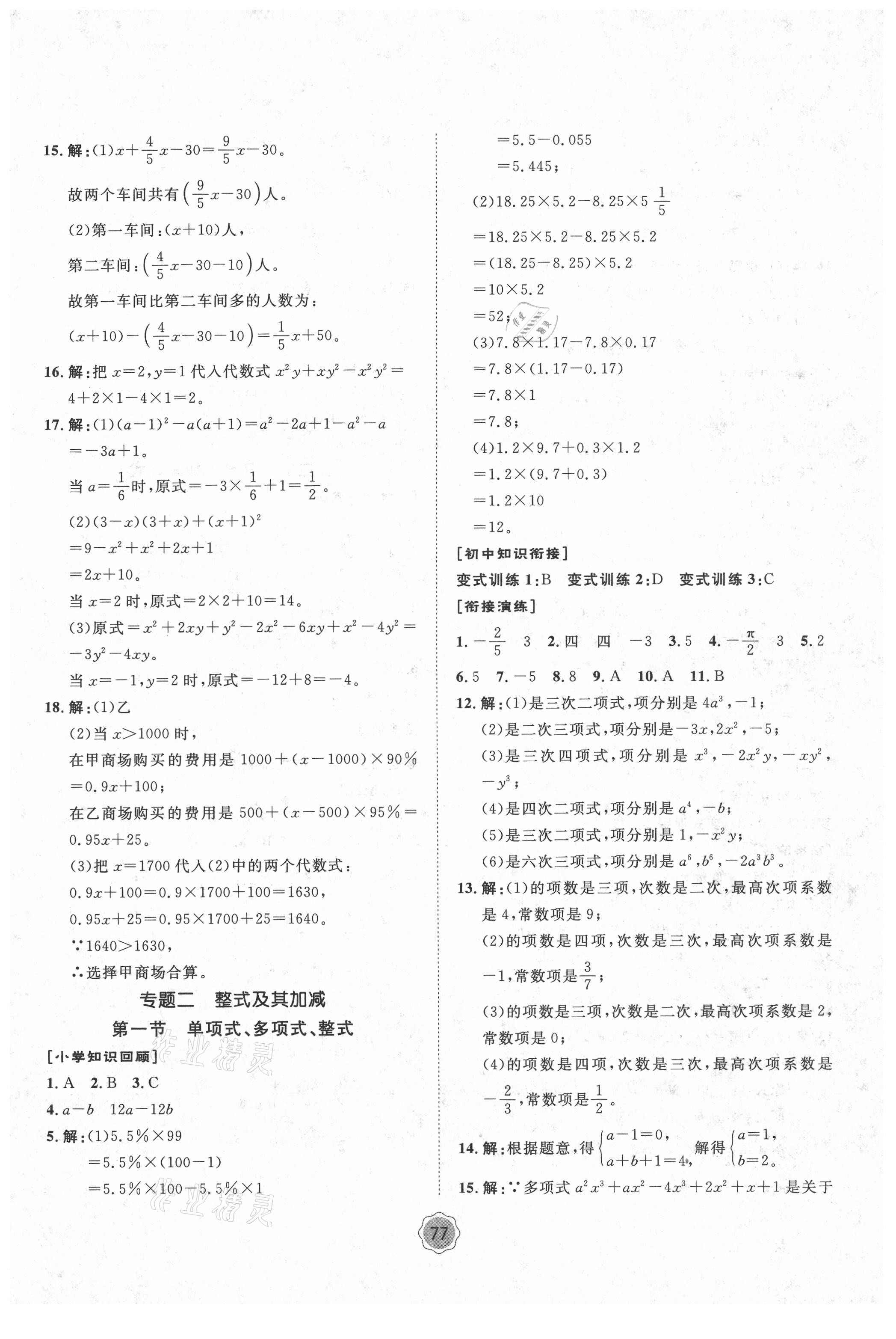 2021年桂壮红皮书暑假天地河北少年儿童出版社六年级数学人教版 第3页