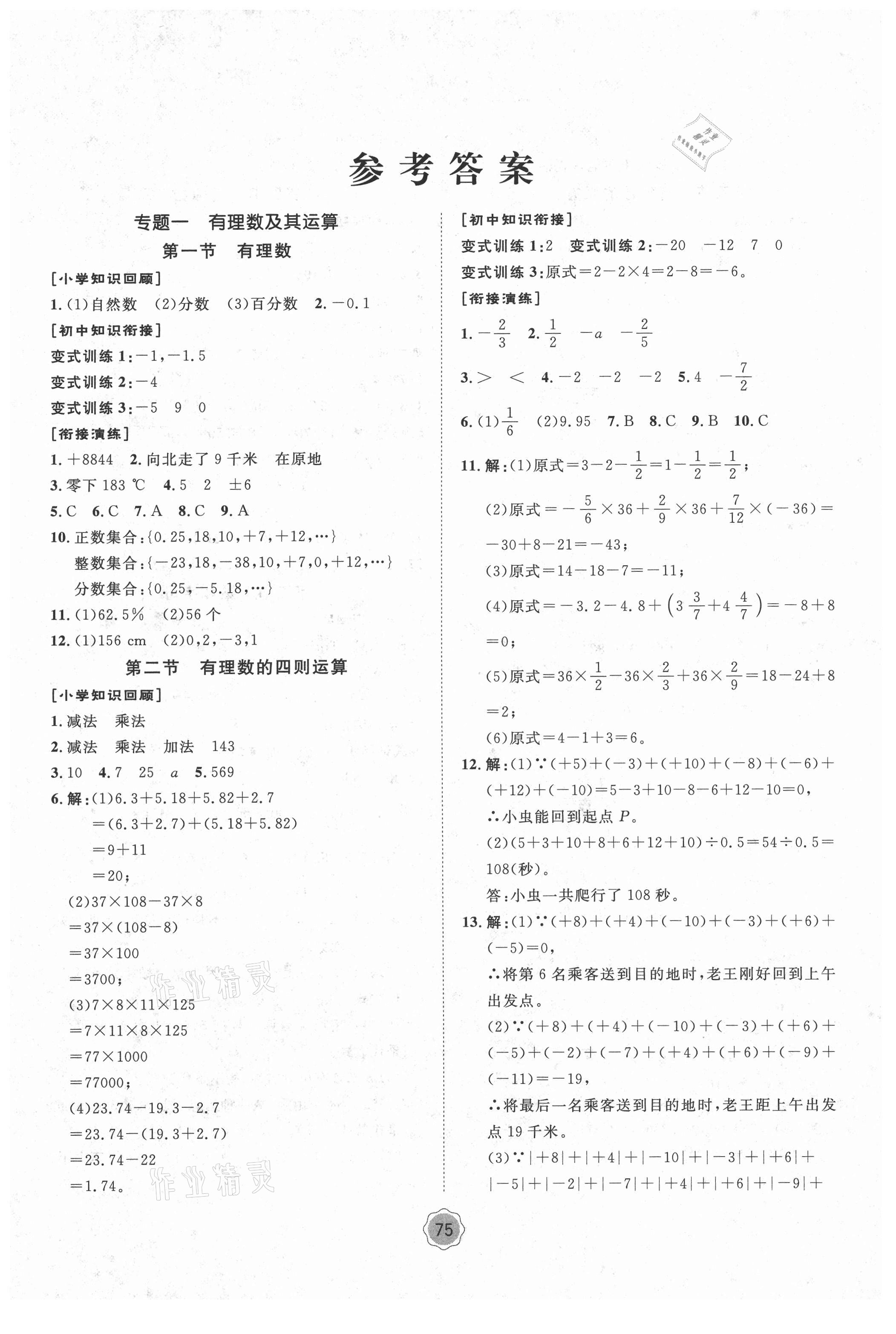 2021年桂壮红皮书暑假天地河北少年儿童出版社六年级数学人教版 第1页