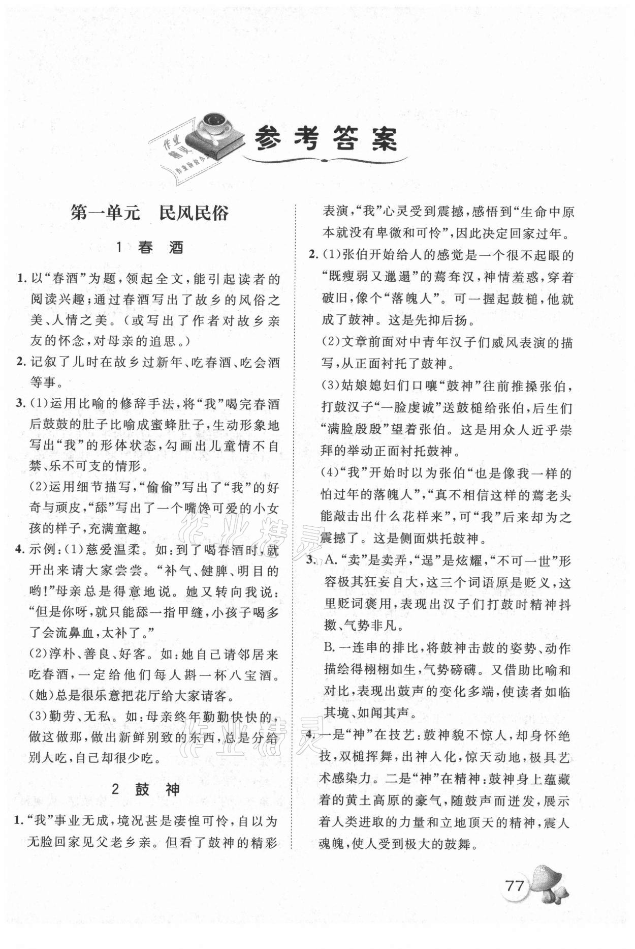 2021年桂壯紅皮書暑假天地快樂閱讀八年級語文通用版 第1頁