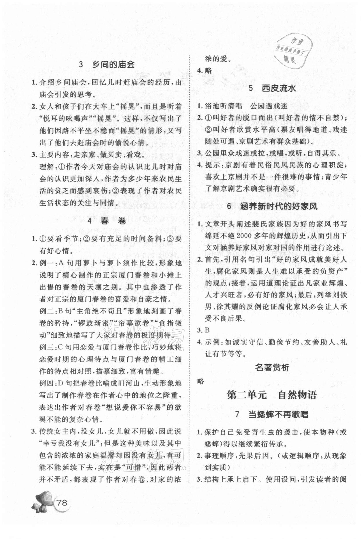 2021年桂壯紅皮書暑假天地快樂閱讀八年級語文通用版 第2頁
