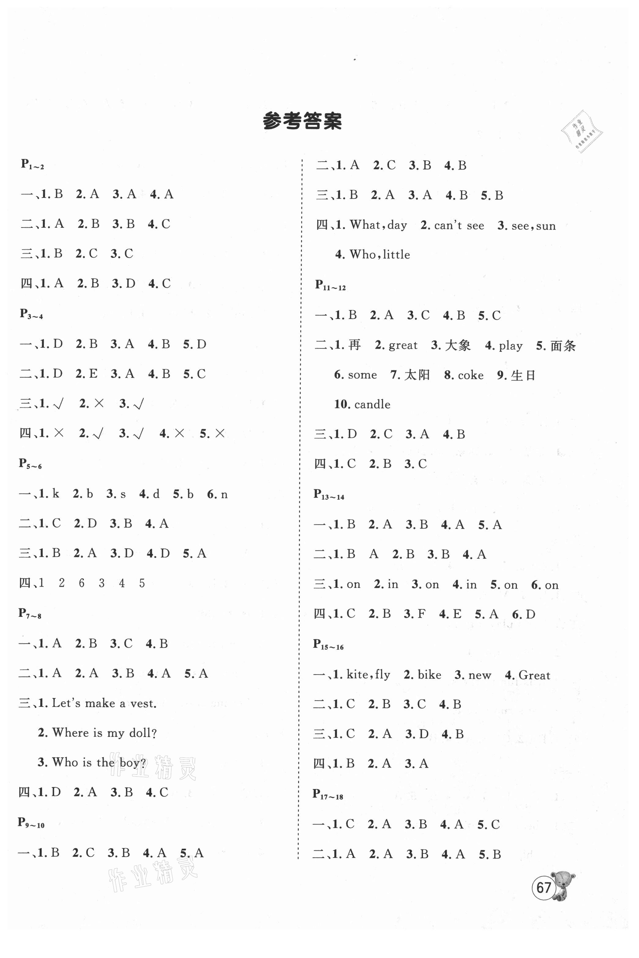 2021年桂壯紅皮書暑假天地河北少年兒童出版社三年級(jí)英語全一冊科普版 第1頁