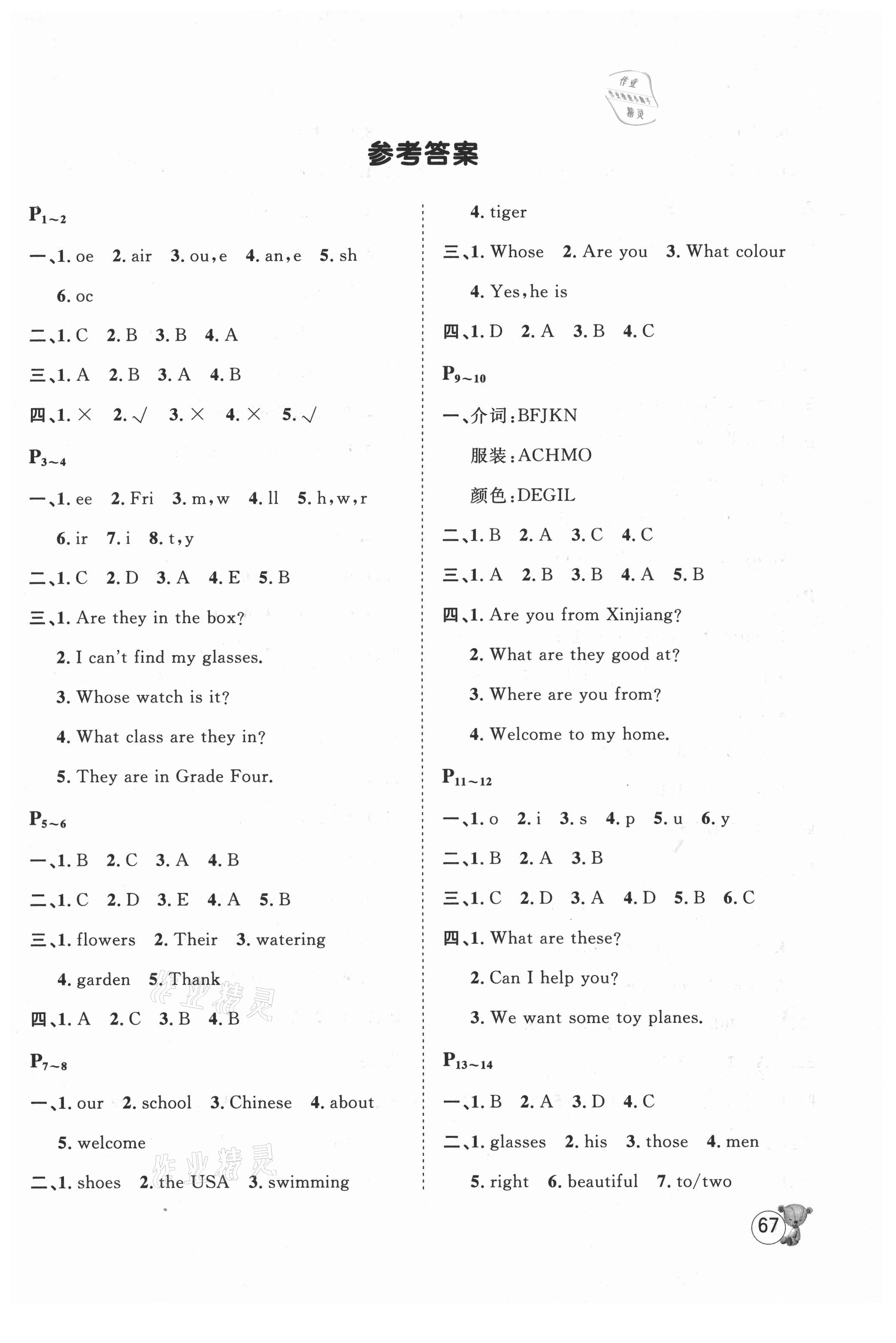 2021年桂壯紅皮書暑假天地河北少年兒童出版社四年級(jí)英語(yǔ)全一冊(cè)科普版 第1頁(yè)