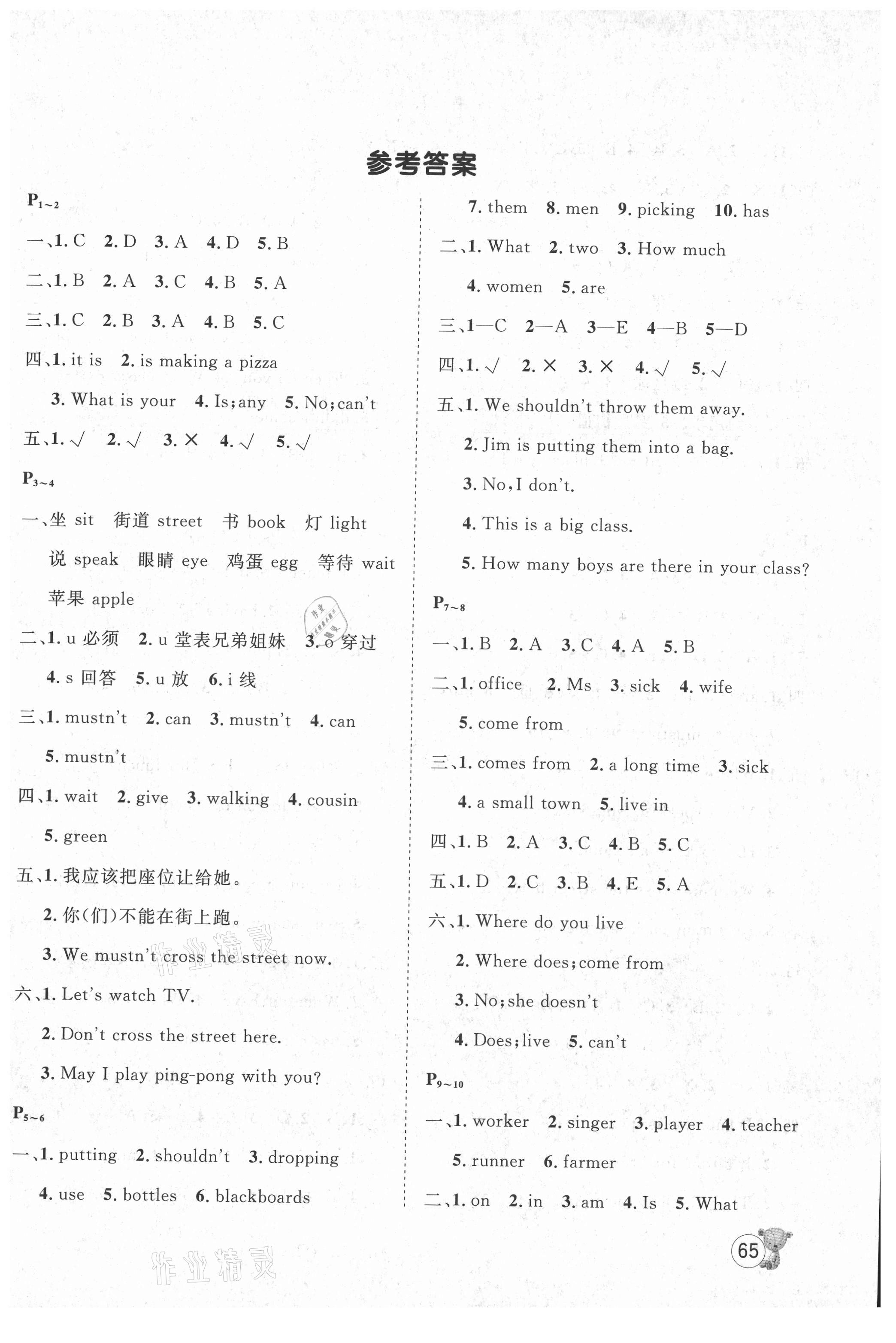 2021年桂壮红皮书暑假天地河北少年儿童出版社五年级英语全一册科普版 第1页