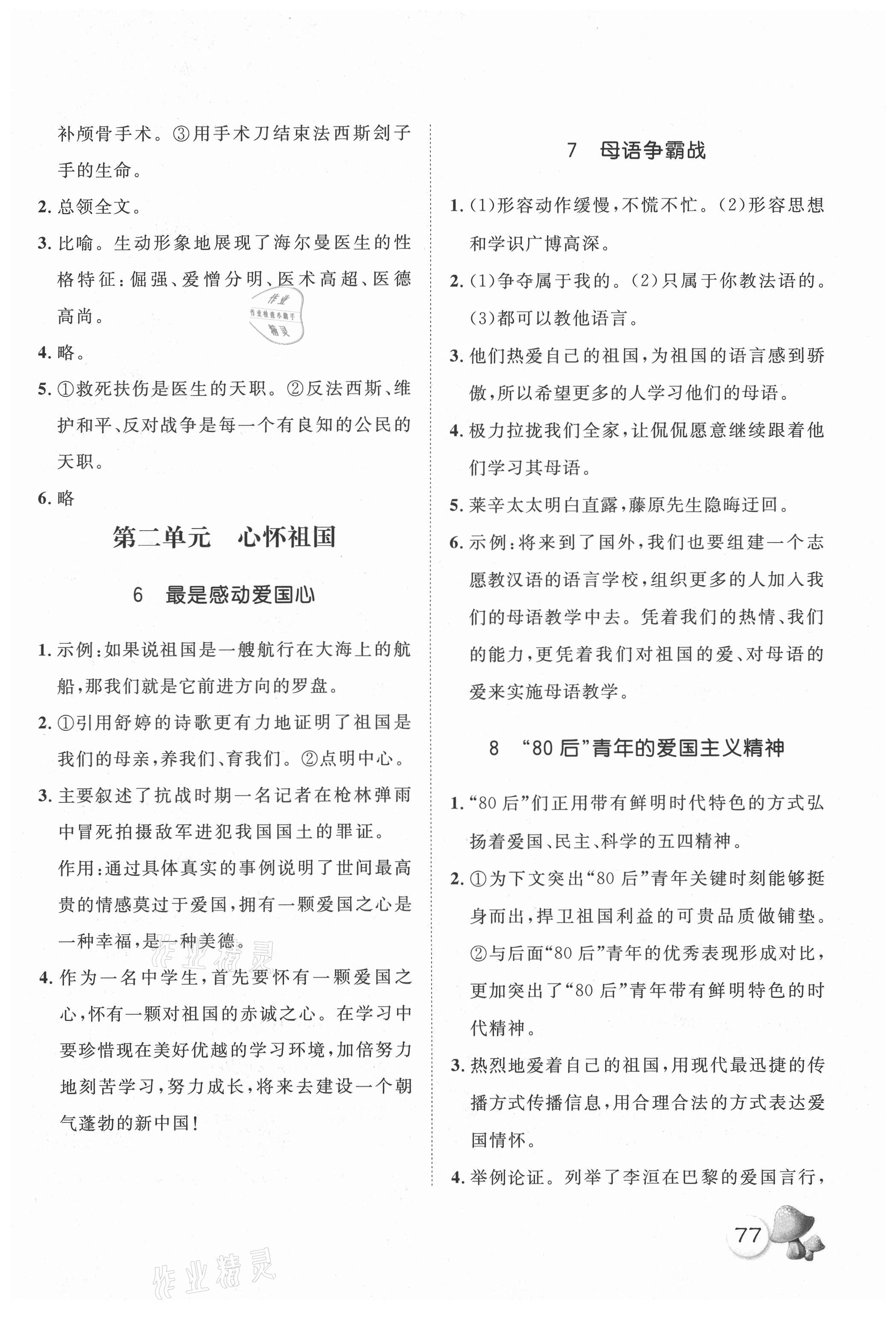 2021年桂壮红皮书暑假天地快乐阅读七年级语文通用版&nbsp;第3页