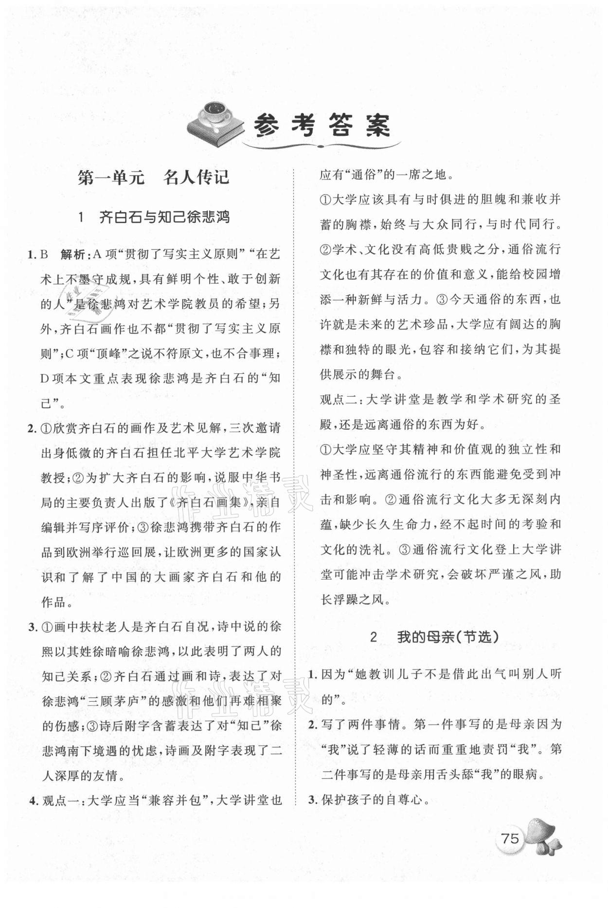 2021年桂壯紅皮書暑假天地快樂閱讀七年級語文通用版 第1頁