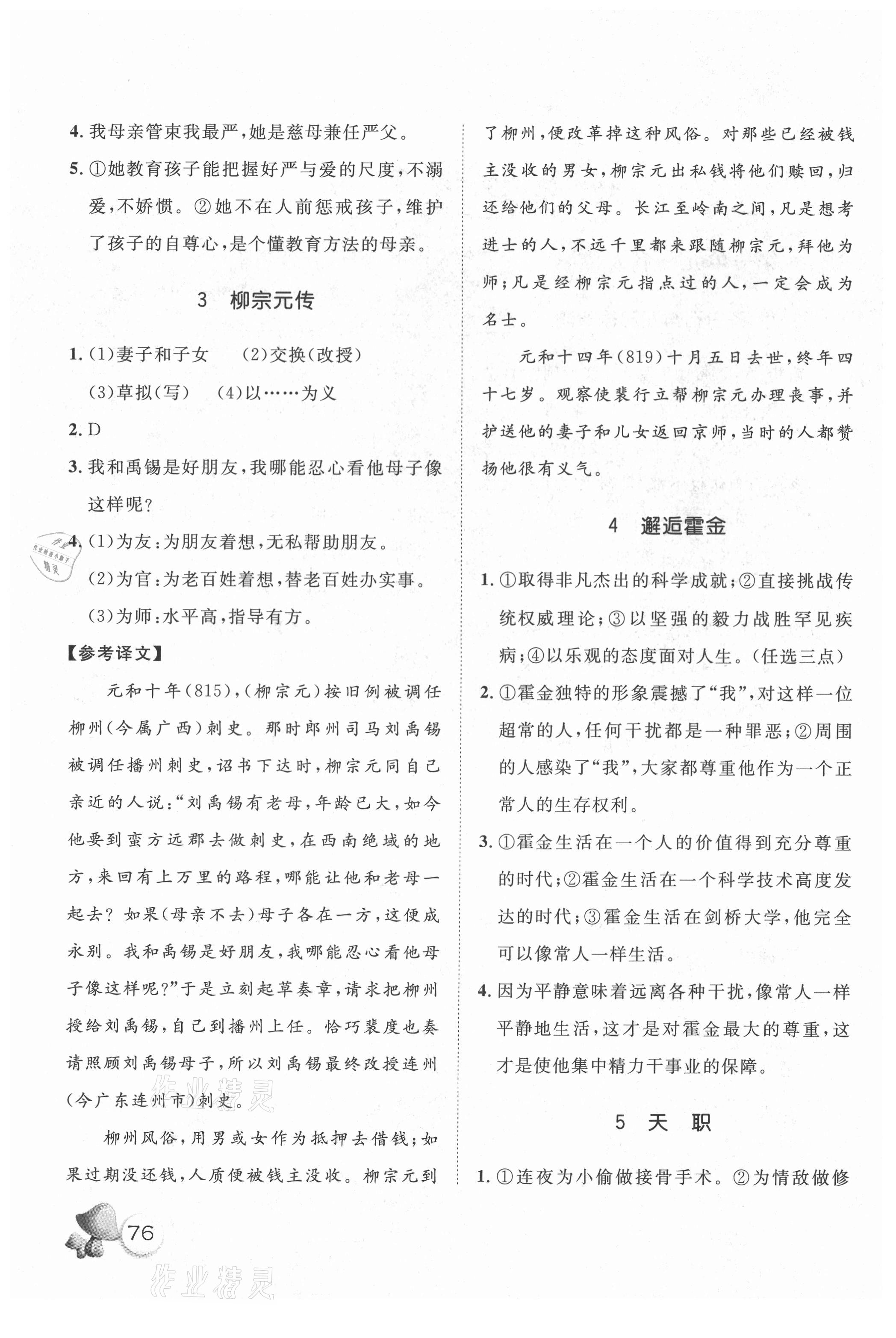 2021年桂壮红皮书暑假天地快乐阅读七年级语文通用版 第2页