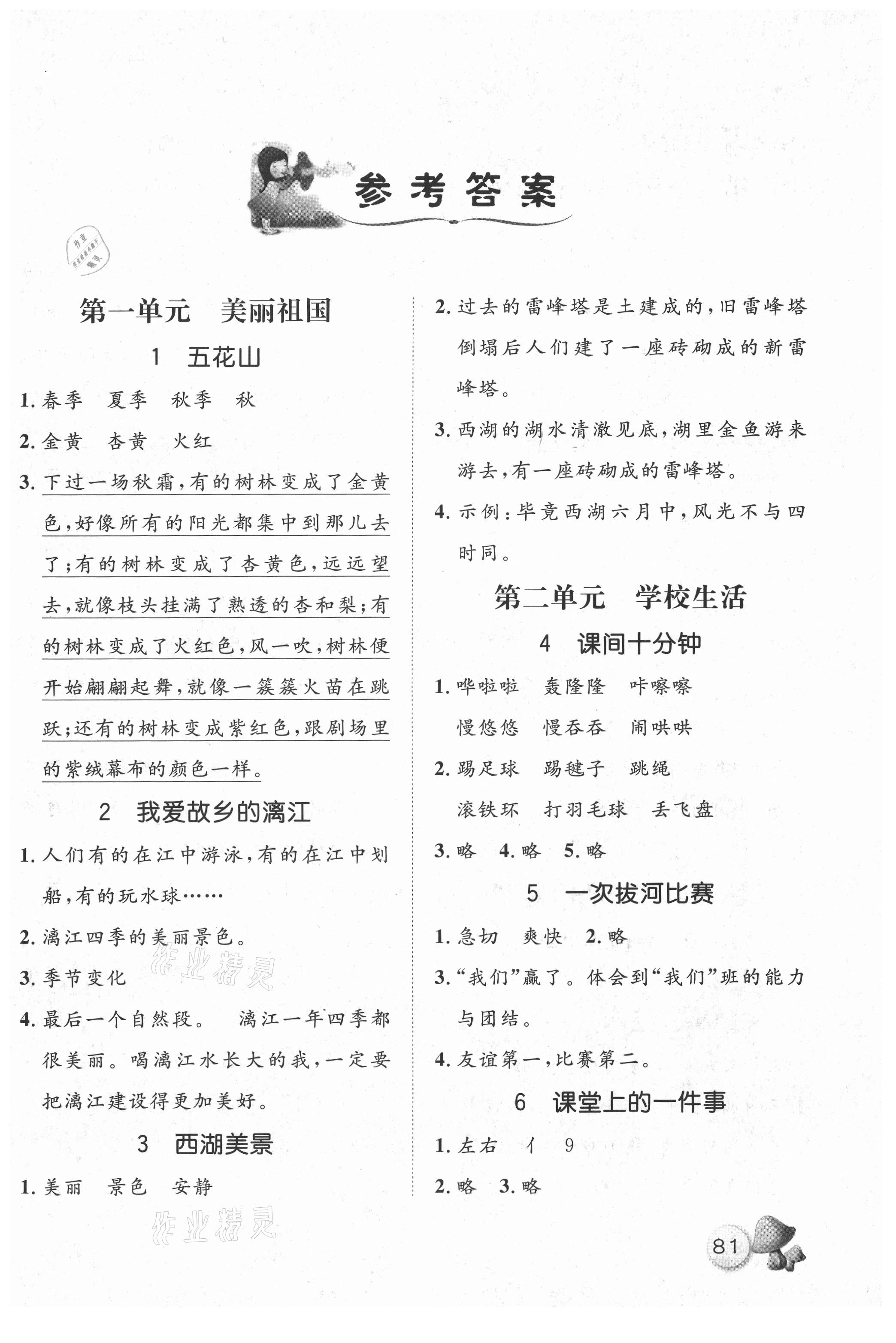 2021年桂壮红皮书暑假天地快乐阅读二年级语文全一册通用版 第1页