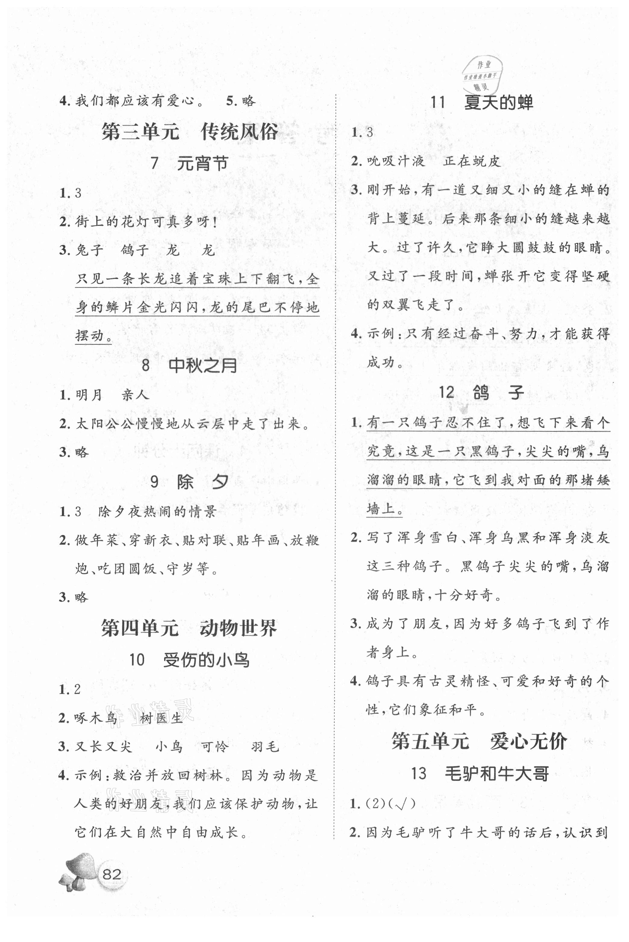 2021年桂壮红皮书暑假天地快乐阅读二年级语文全一册通用版 第2页