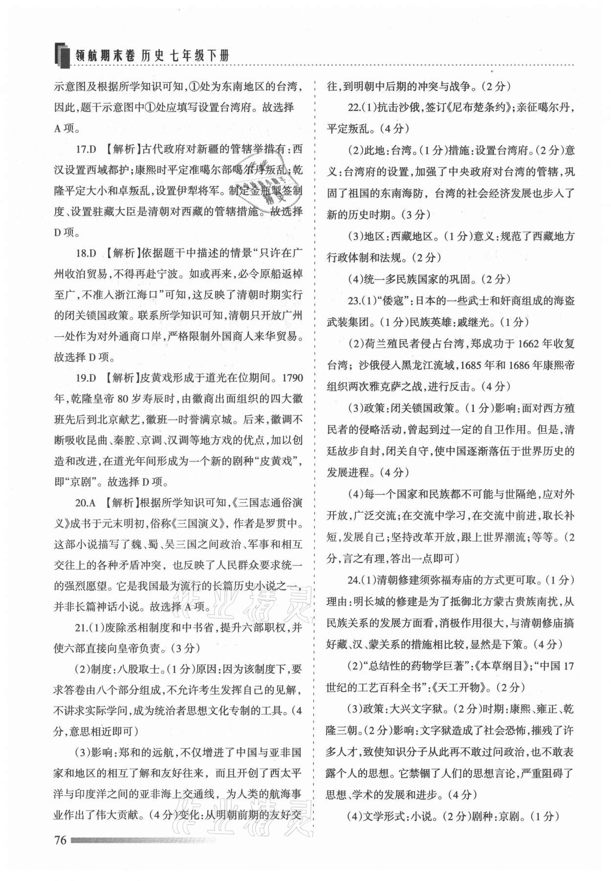 2021年領航期末卷七年級歷史下冊人教版河北專版 第4頁