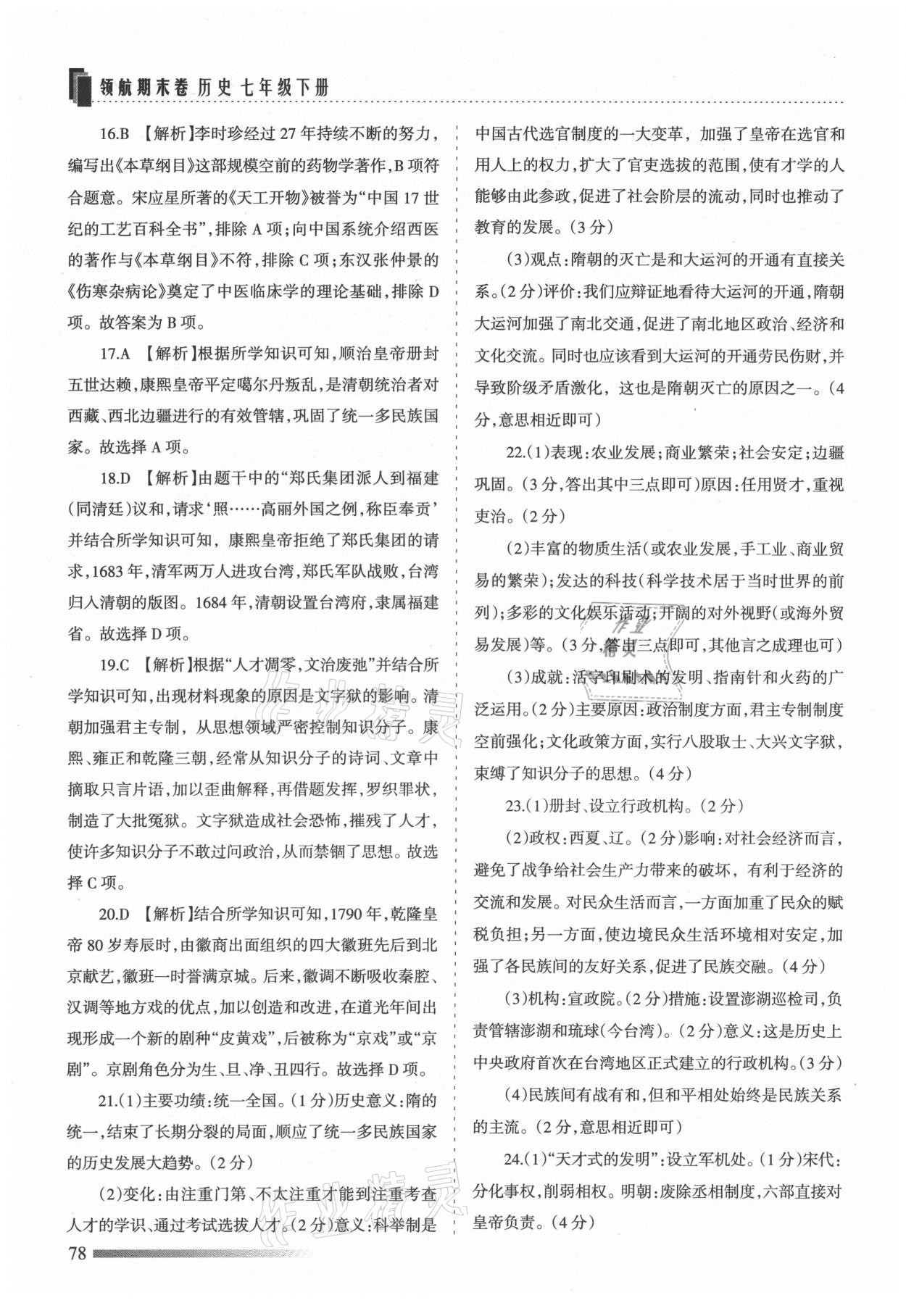 2021年領航期末卷七年級歷史下冊人教版河北專版 第6頁
