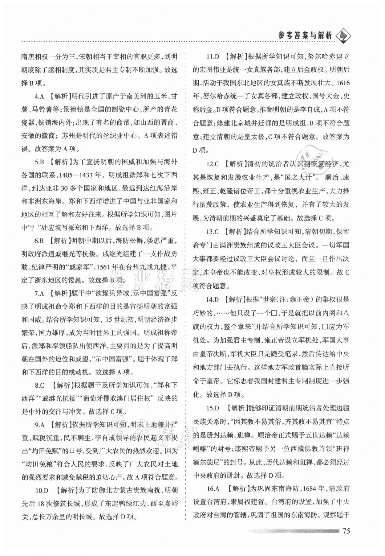 2021年領航期末卷七年級歷史下冊人教版河北專版 第3頁