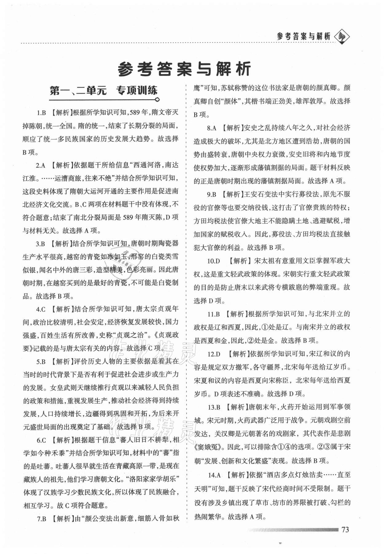 2021年領航期末卷七年級歷史下冊人教版河北專版 第1頁