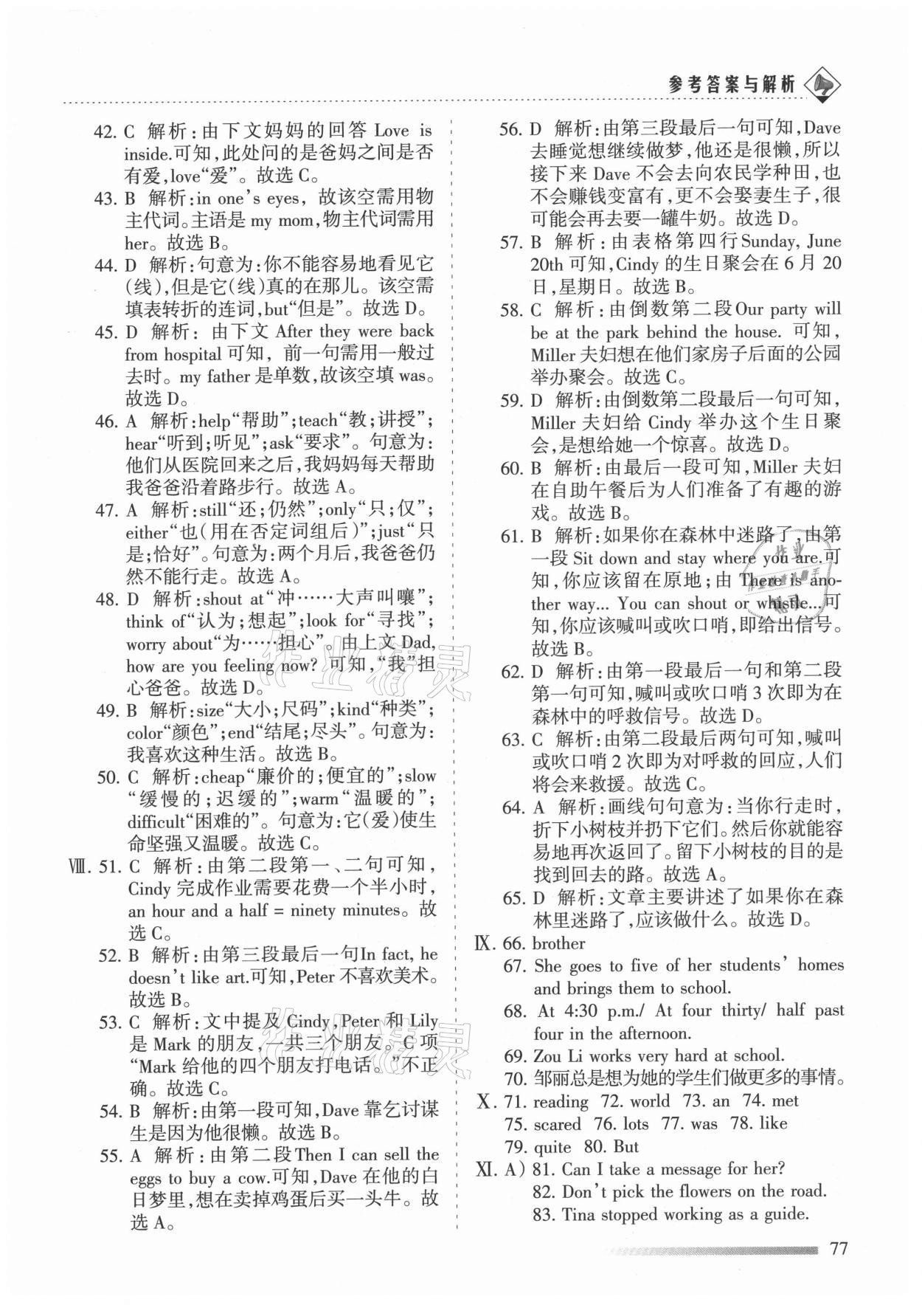 2021年領航期末卷七年級英語下冊冀教版河北專版 第5頁
