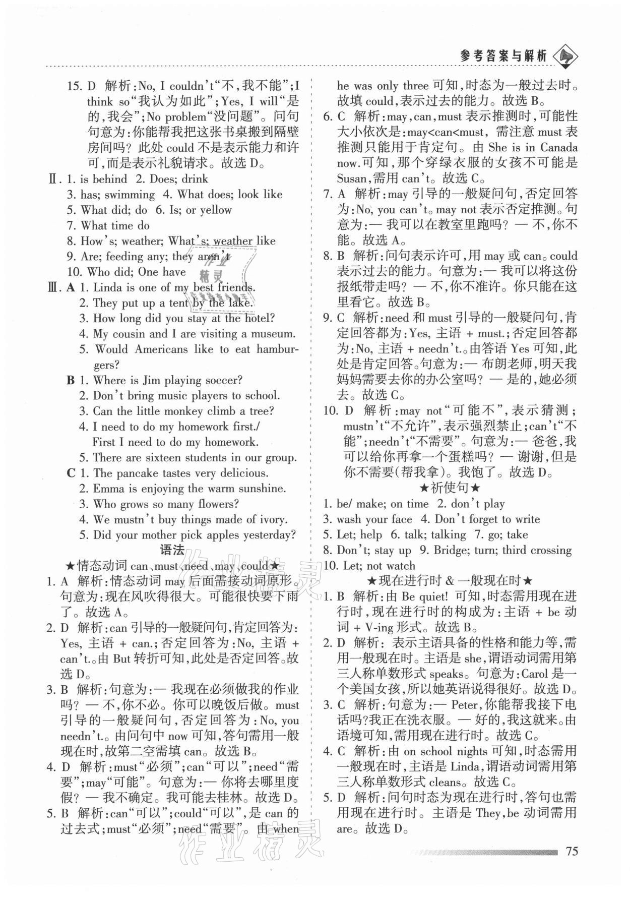 2021年領航期末卷七年級英語下冊冀教版河北專版 第3頁