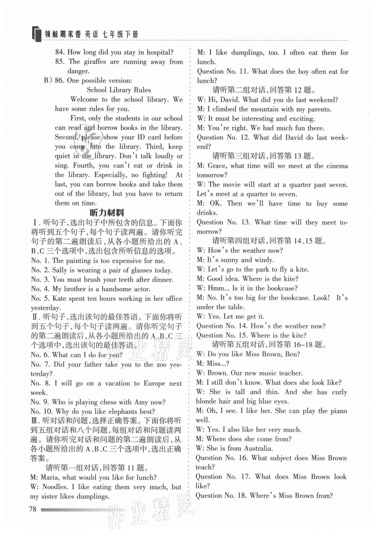 2021年領航期末卷七年級英語下冊冀教版河北專版 第6頁