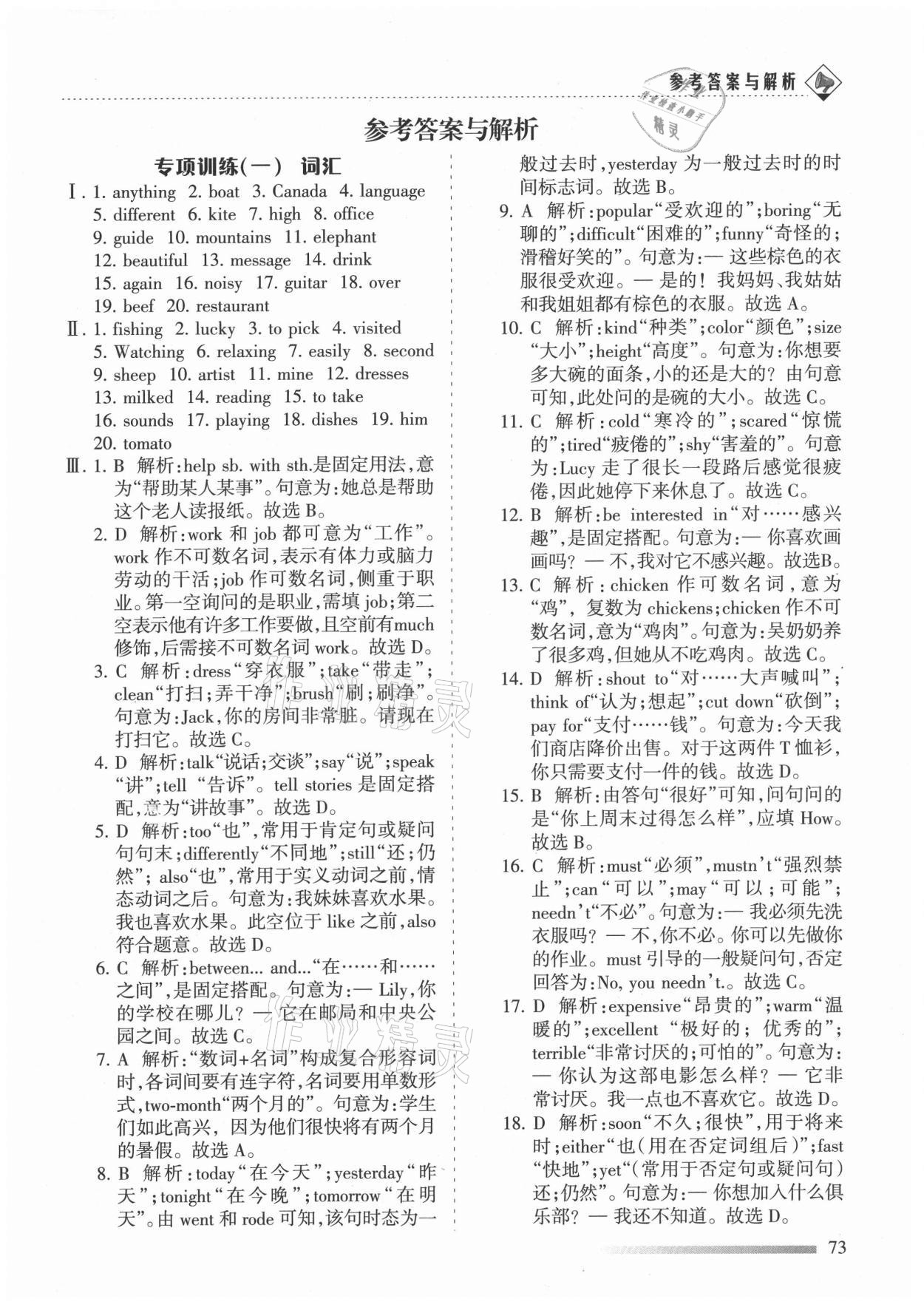 2021年領(lǐng)航期末卷七年級(jí)英語(yǔ)下冊(cè)冀教版河北專版 第1頁(yè)