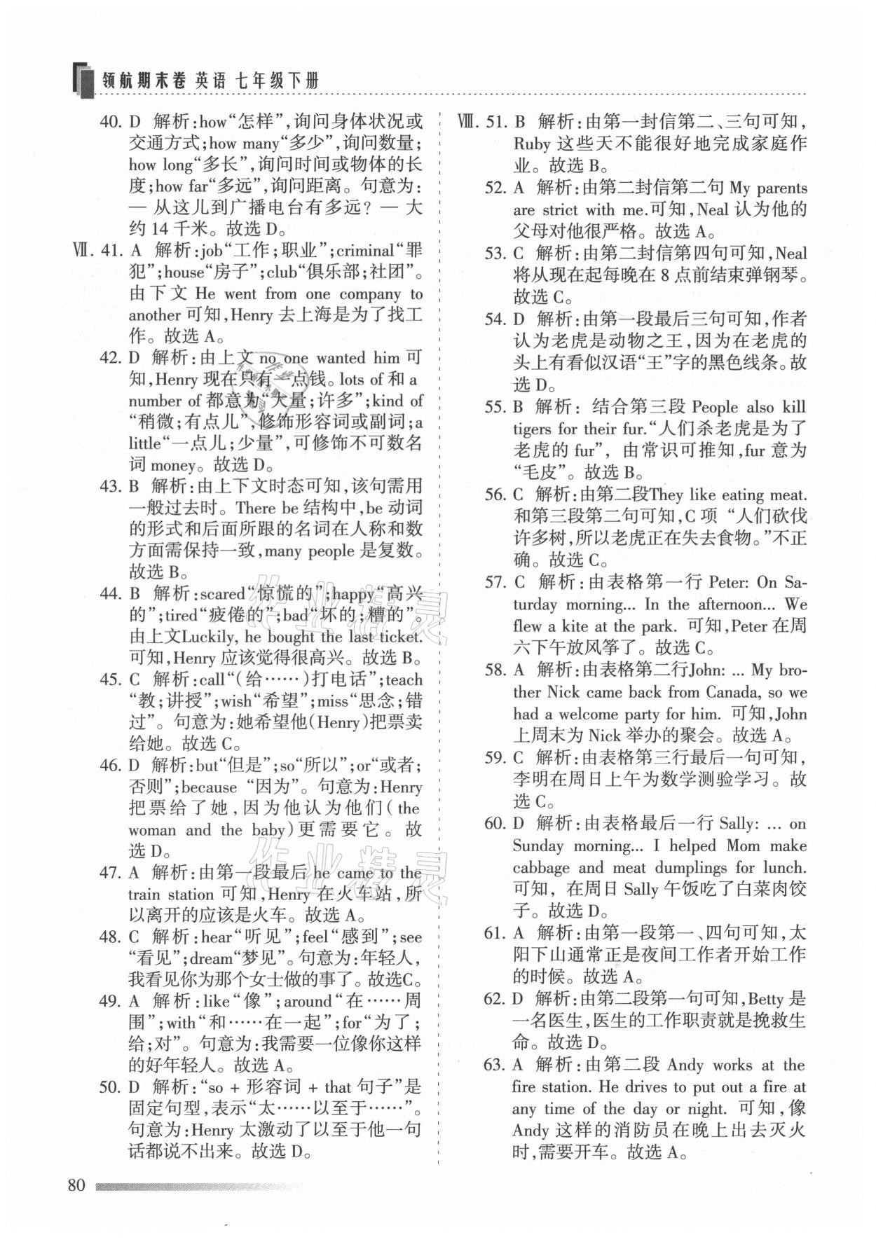 2021年領航期末卷七年級英語下冊冀教版河北專版 第8頁
