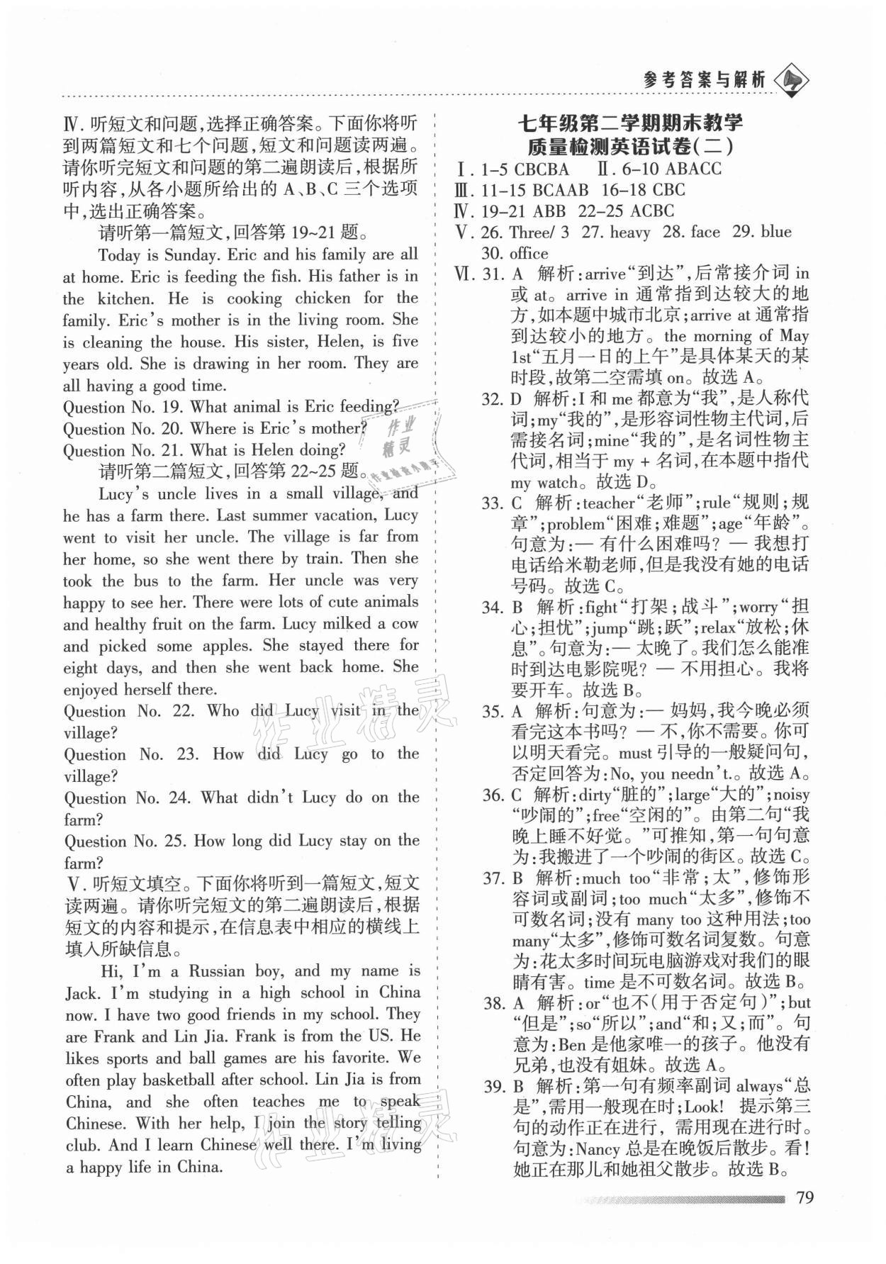 2021年領航期末卷七年級英語下冊冀教版河北專版 第7頁