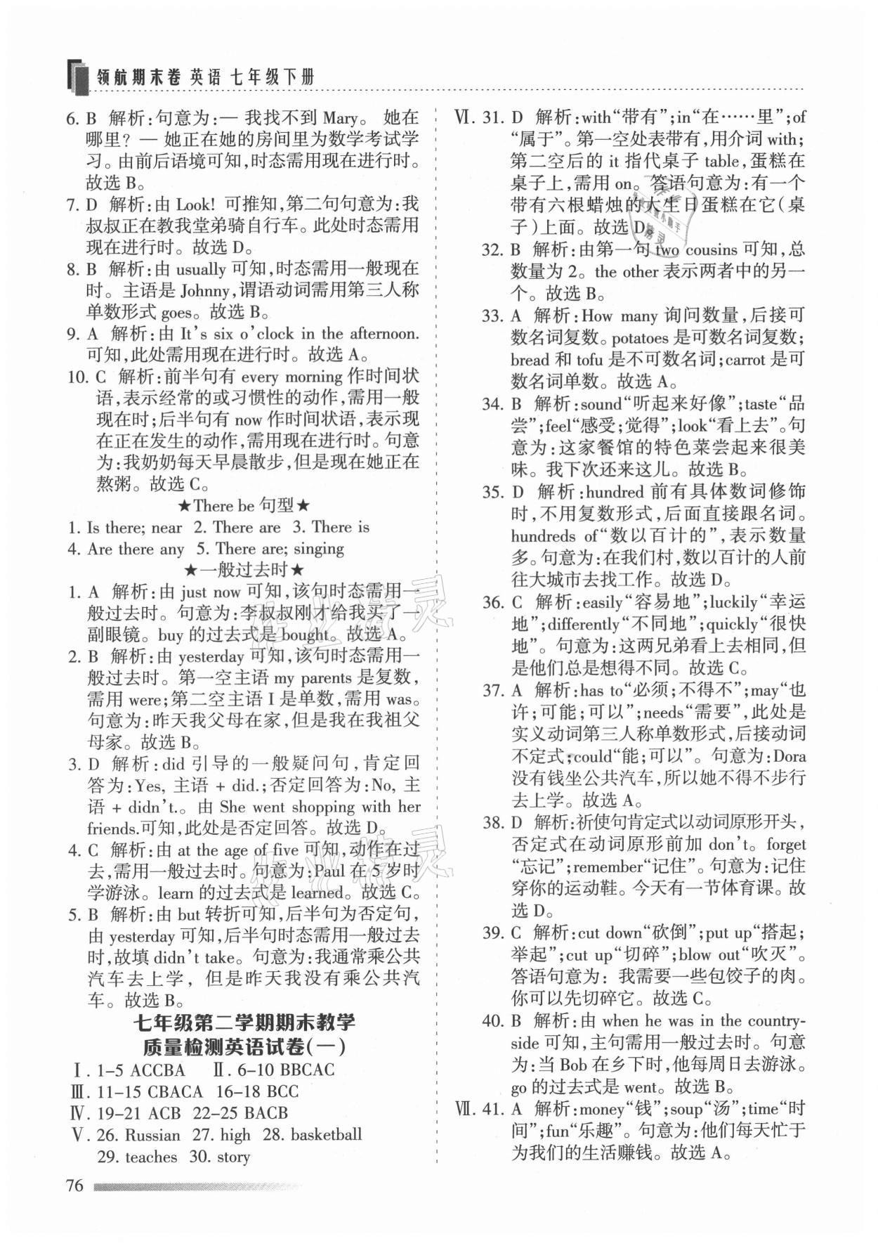 2021年領航期末卷七年級英語下冊冀教版河北專版 第4頁