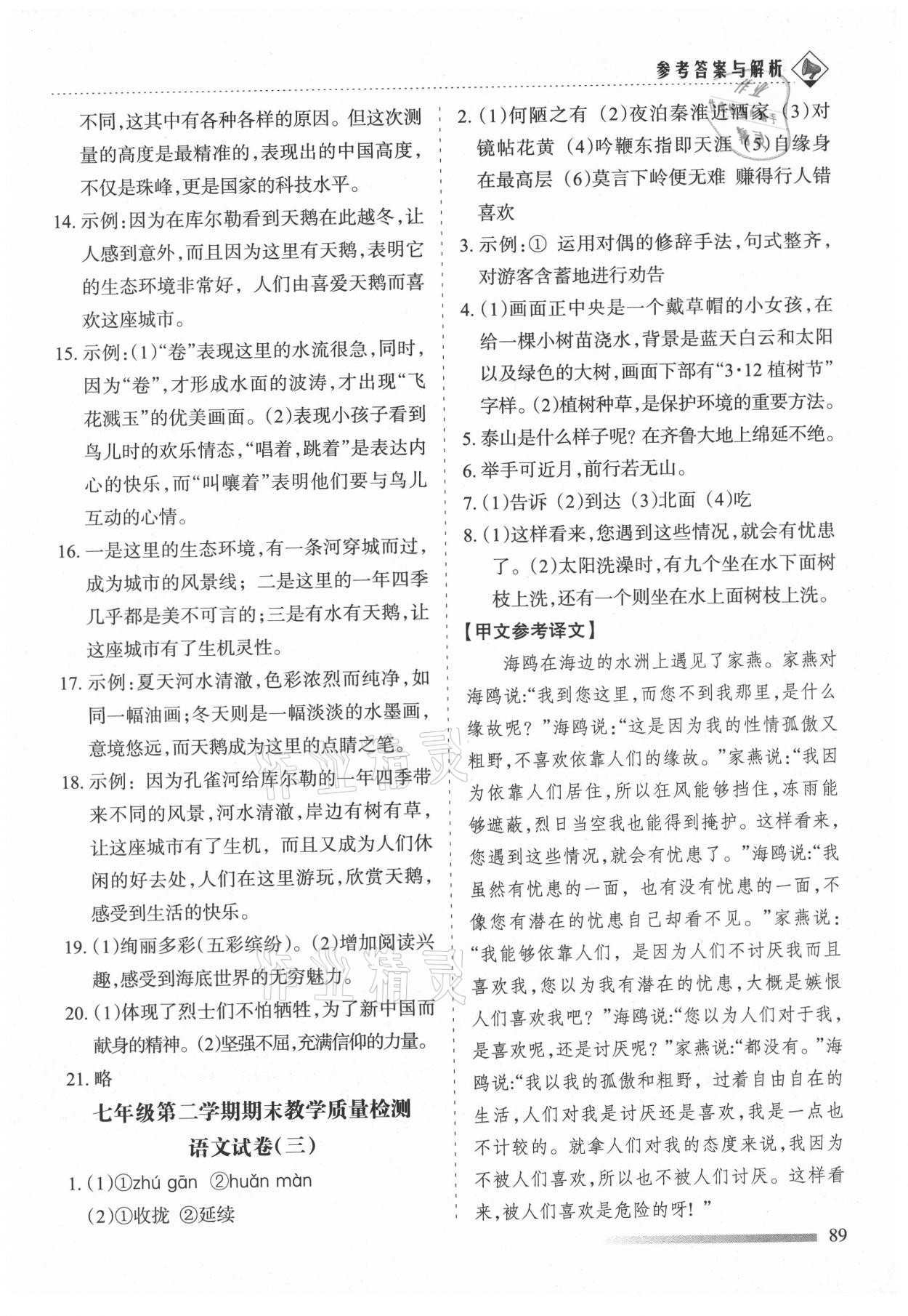 2021年領航期末卷七年級語文下冊人教版河北專版 第3頁