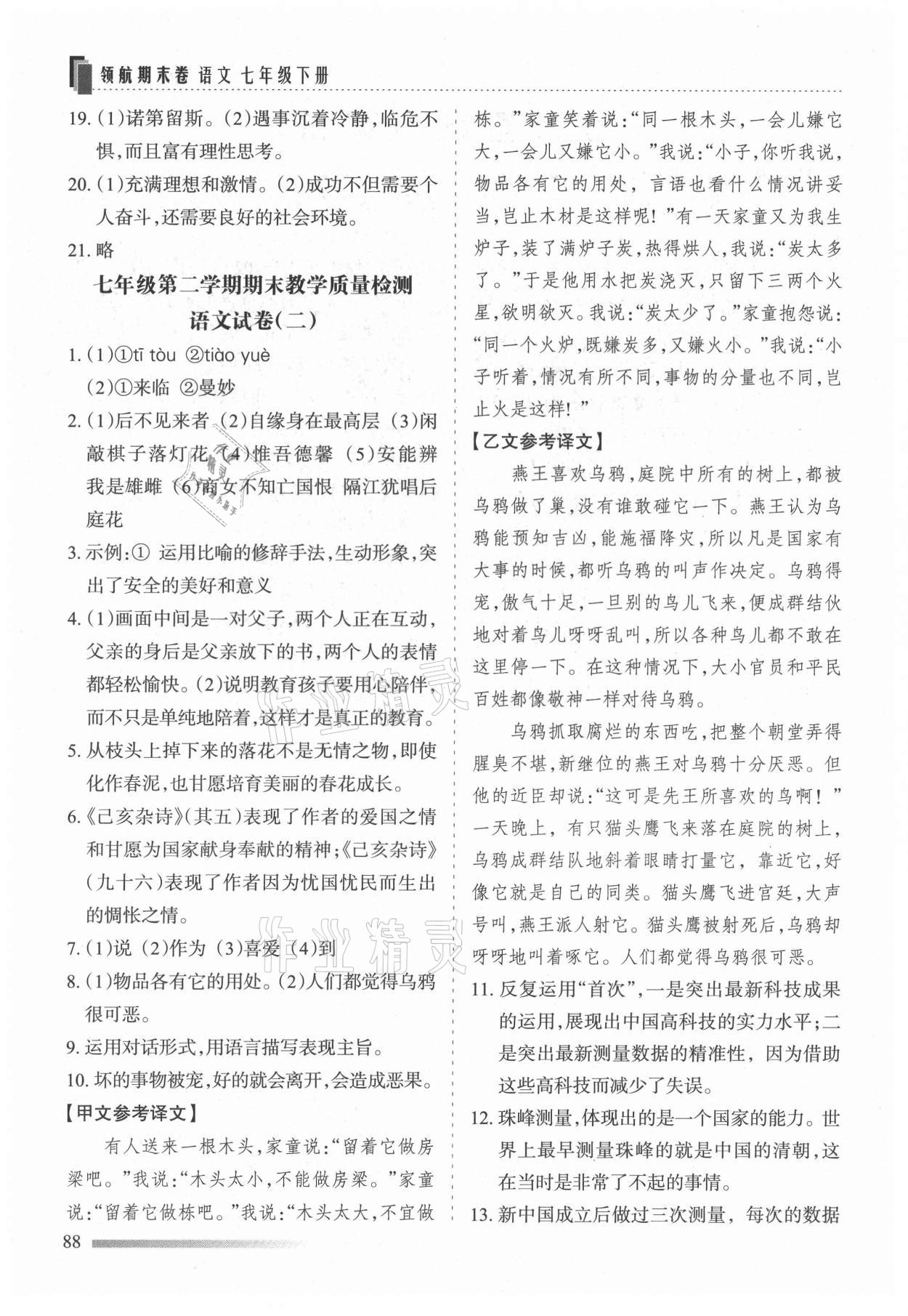 2021年領航期末卷七年級語文下冊人教版河北專版 第2頁