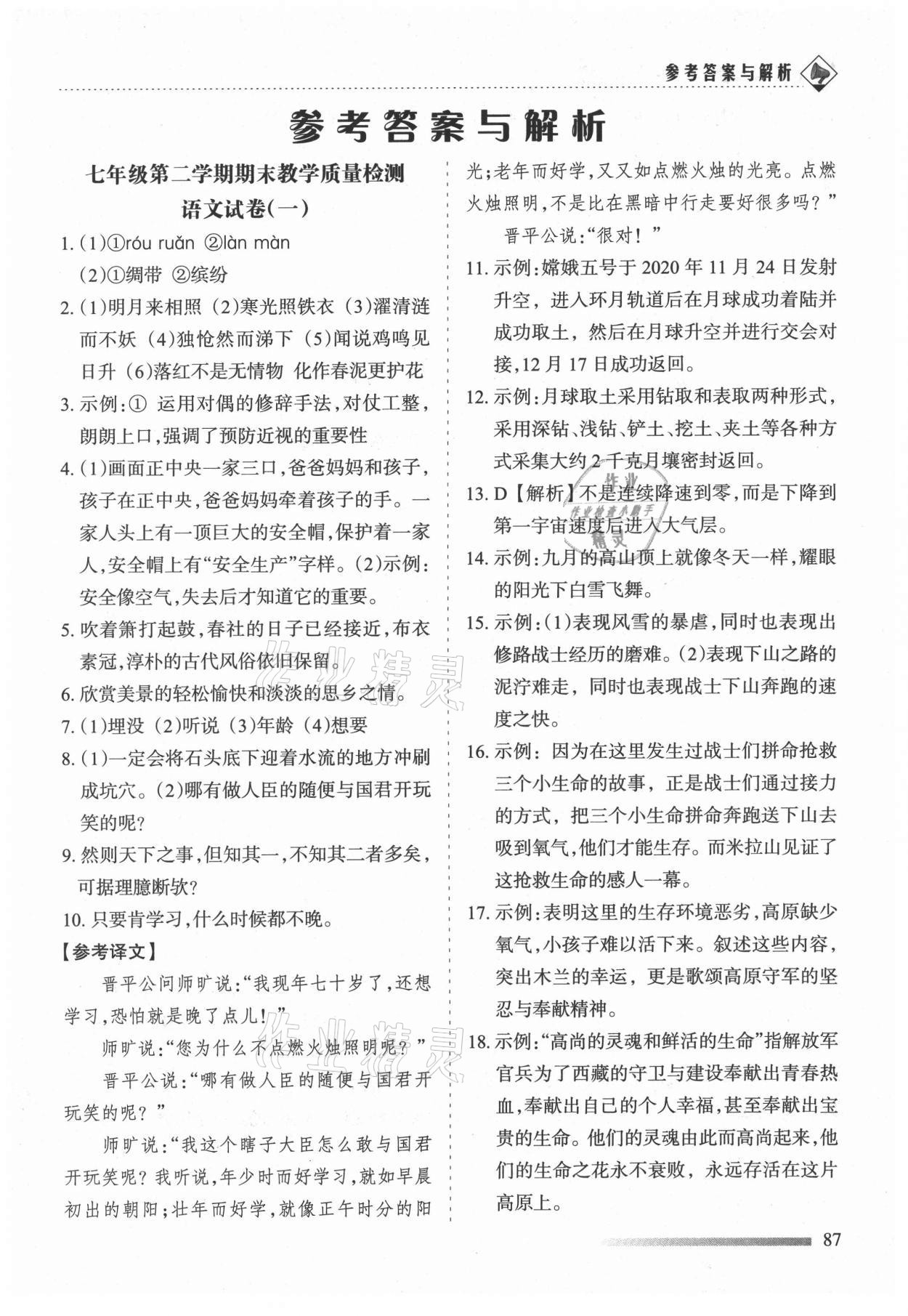 2021年領航期末卷七年級語文下冊人教版河北專版 第1頁