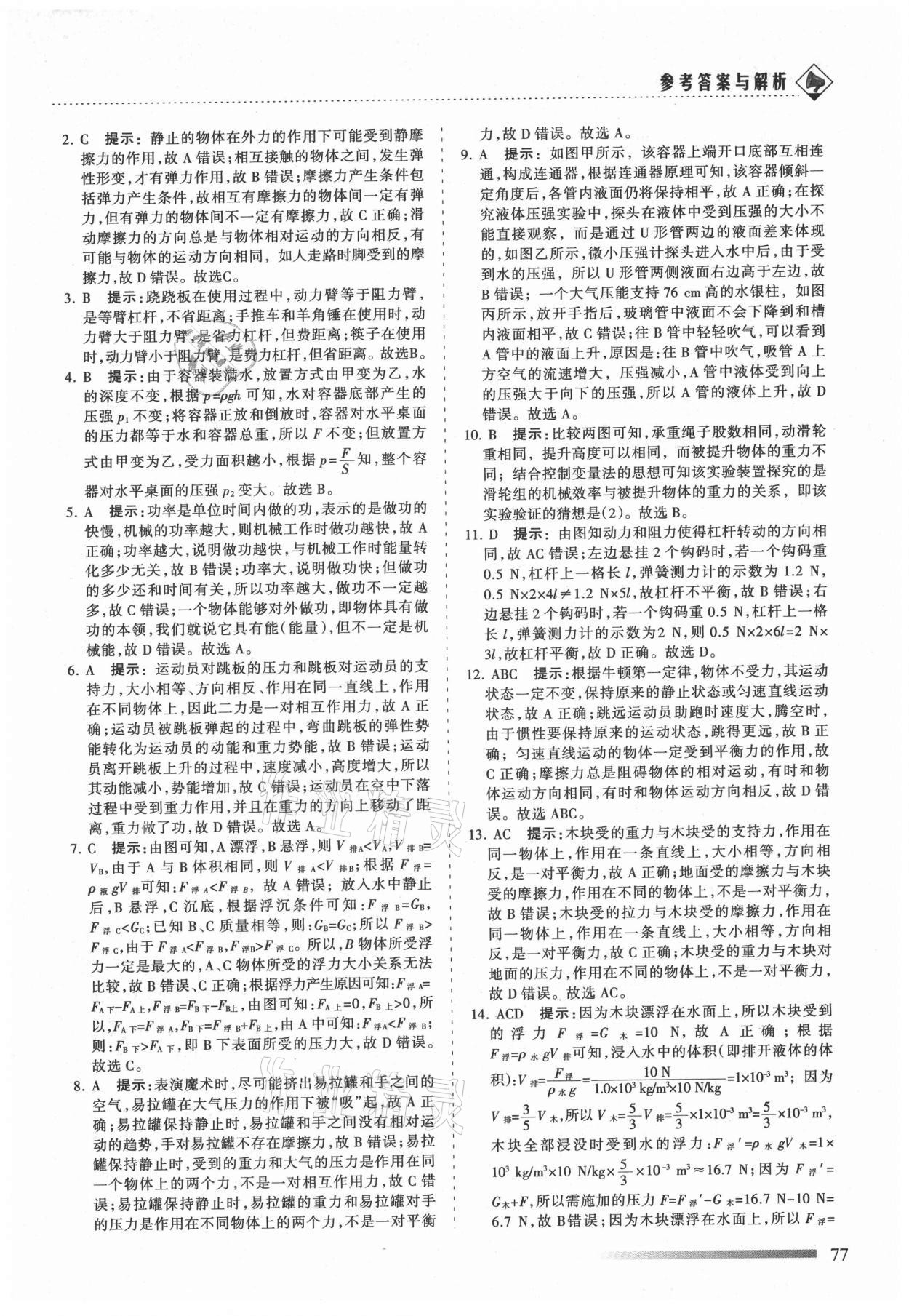 2021年領(lǐng)航期末卷八年級(jí)物理下冊(cè)河北專版 第5頁(yè)